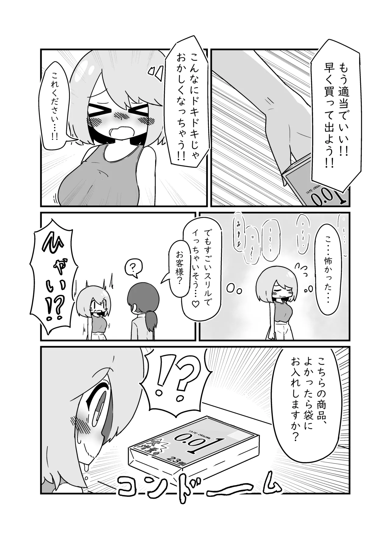 ノーパンミホちゃん - page11