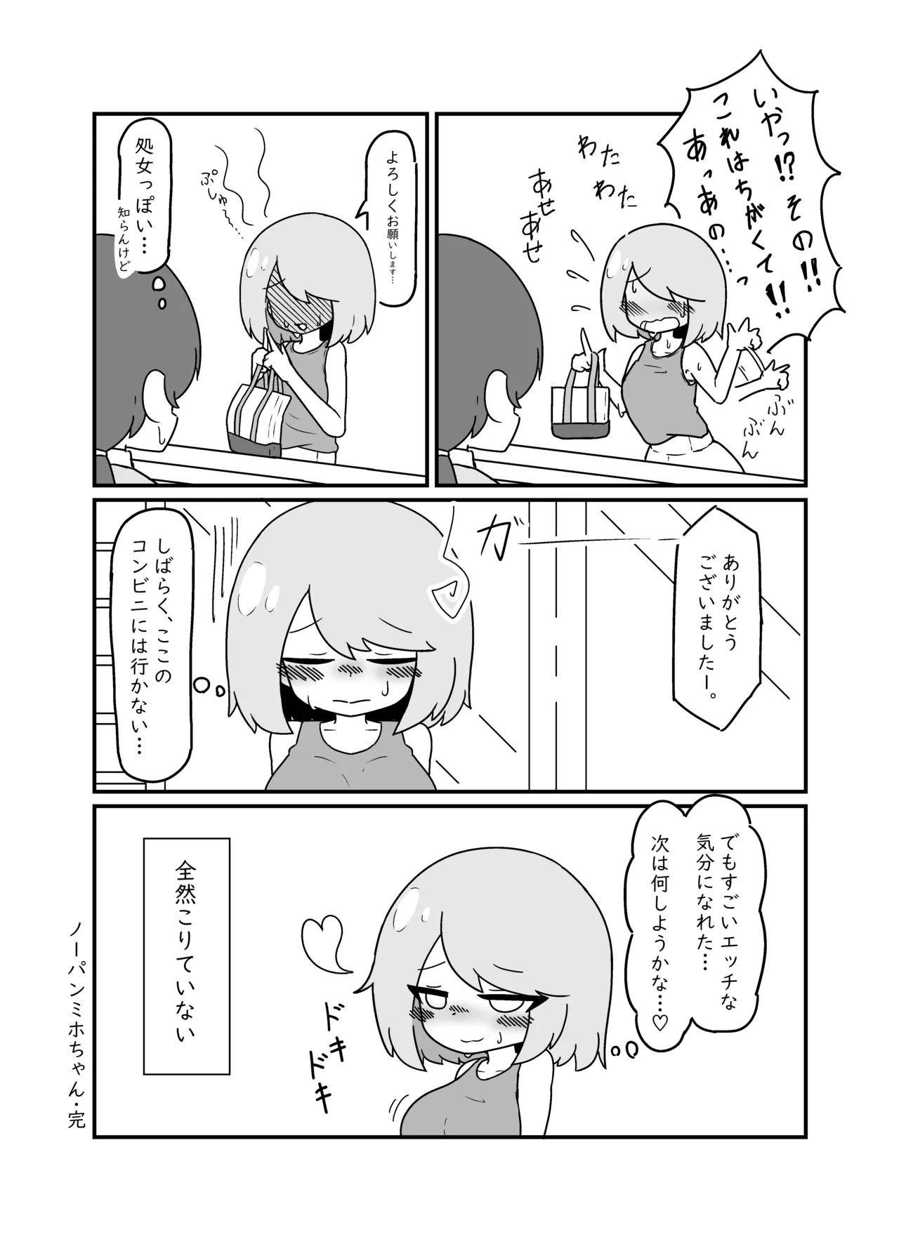 ノーパンミホちゃん - page12