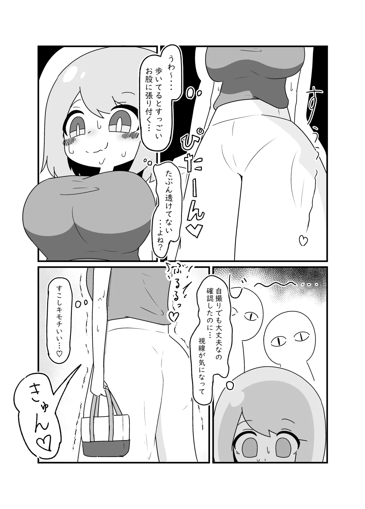 ノーパンミホちゃん - page4