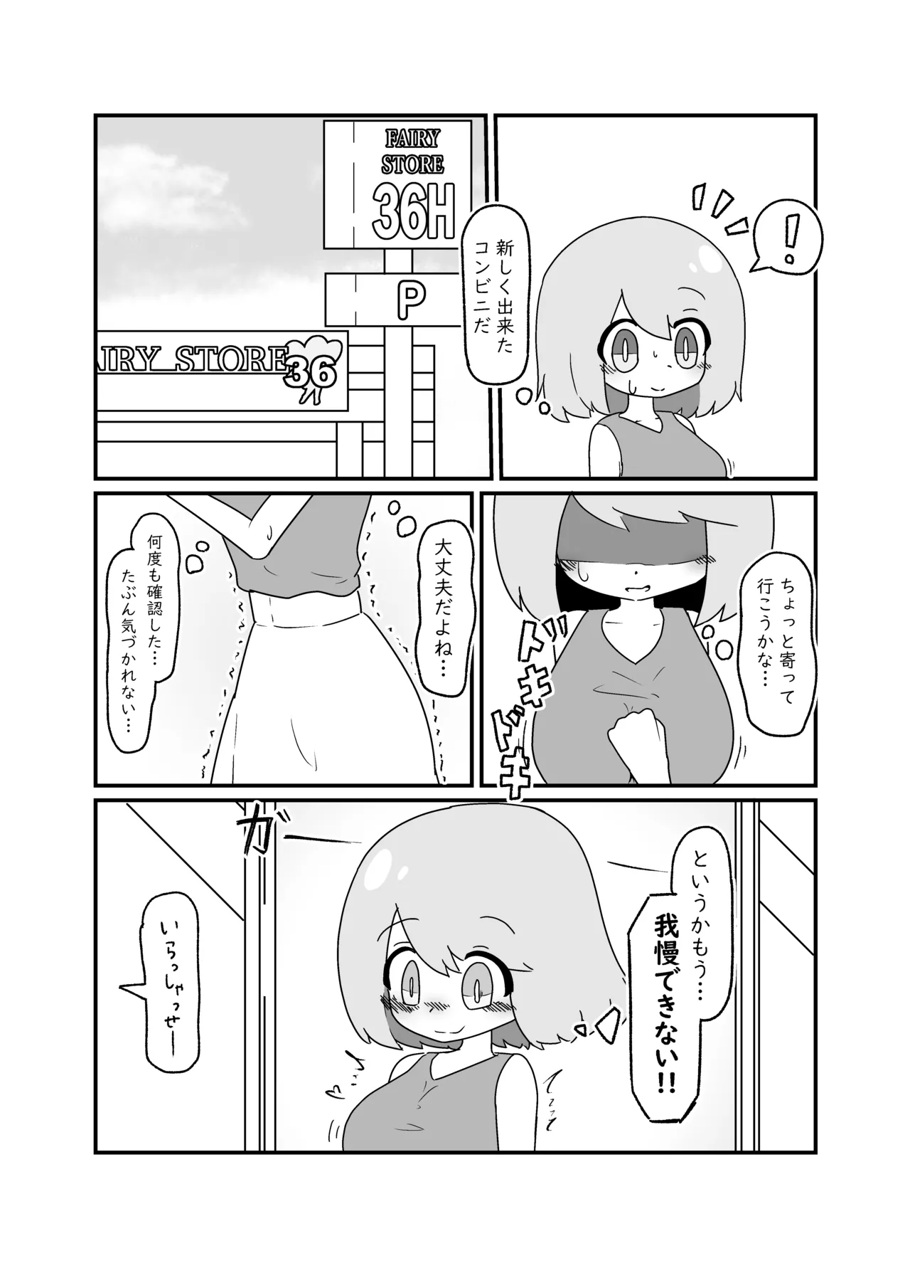 ノーパンミホちゃん - page5