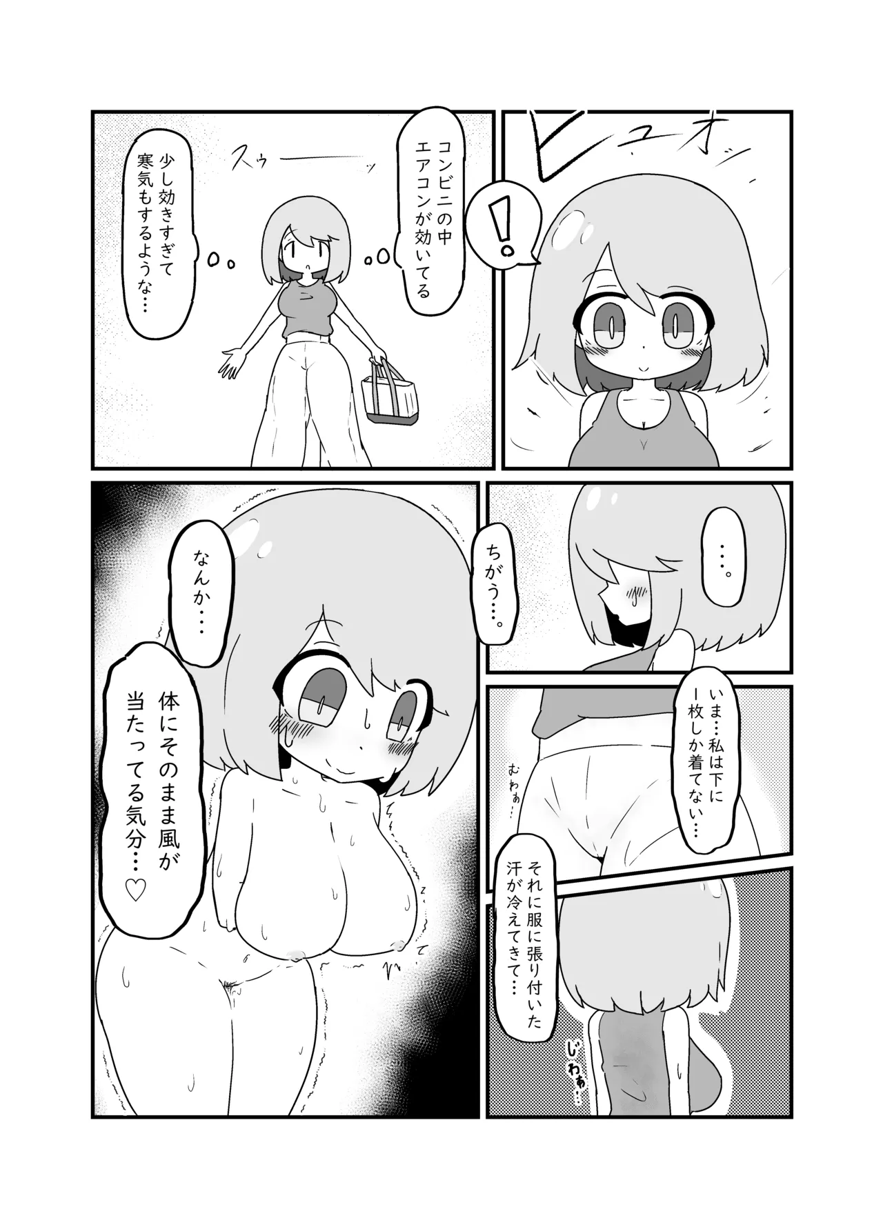 ノーパンミホちゃん - page6