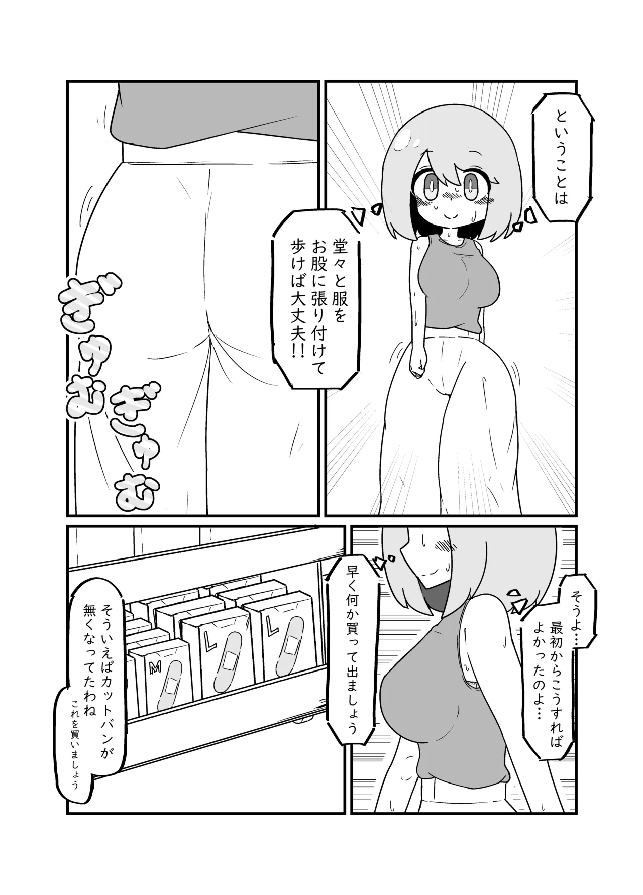 ノーパンミホちゃん - page8