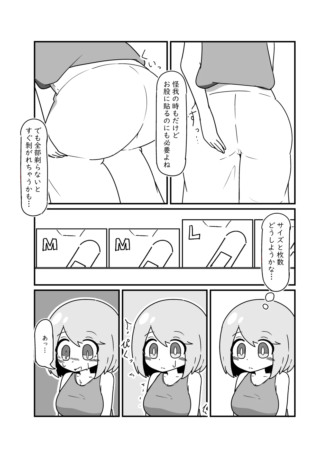 ノーパンミホちゃん - page9