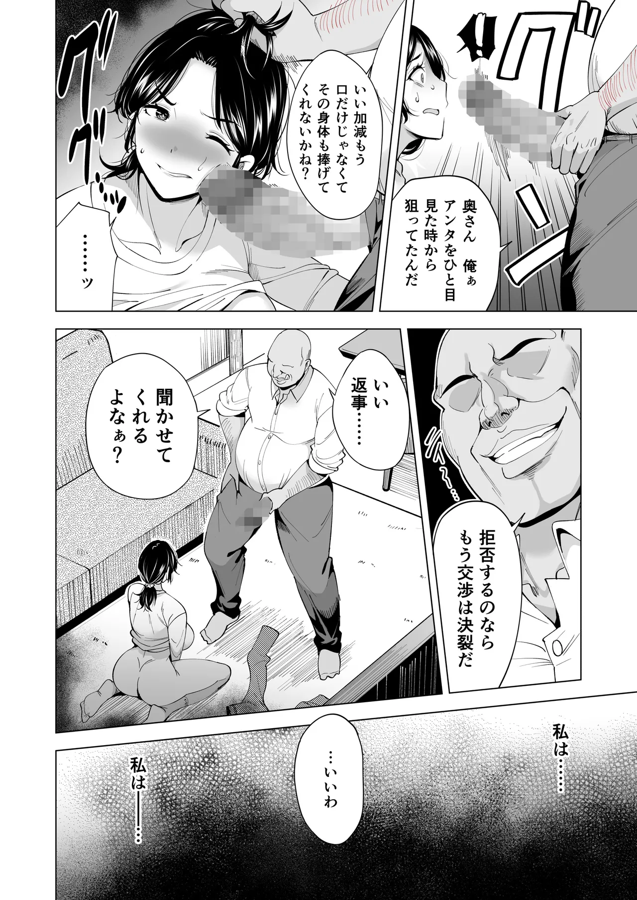 妻を身代わりにした男 - page13