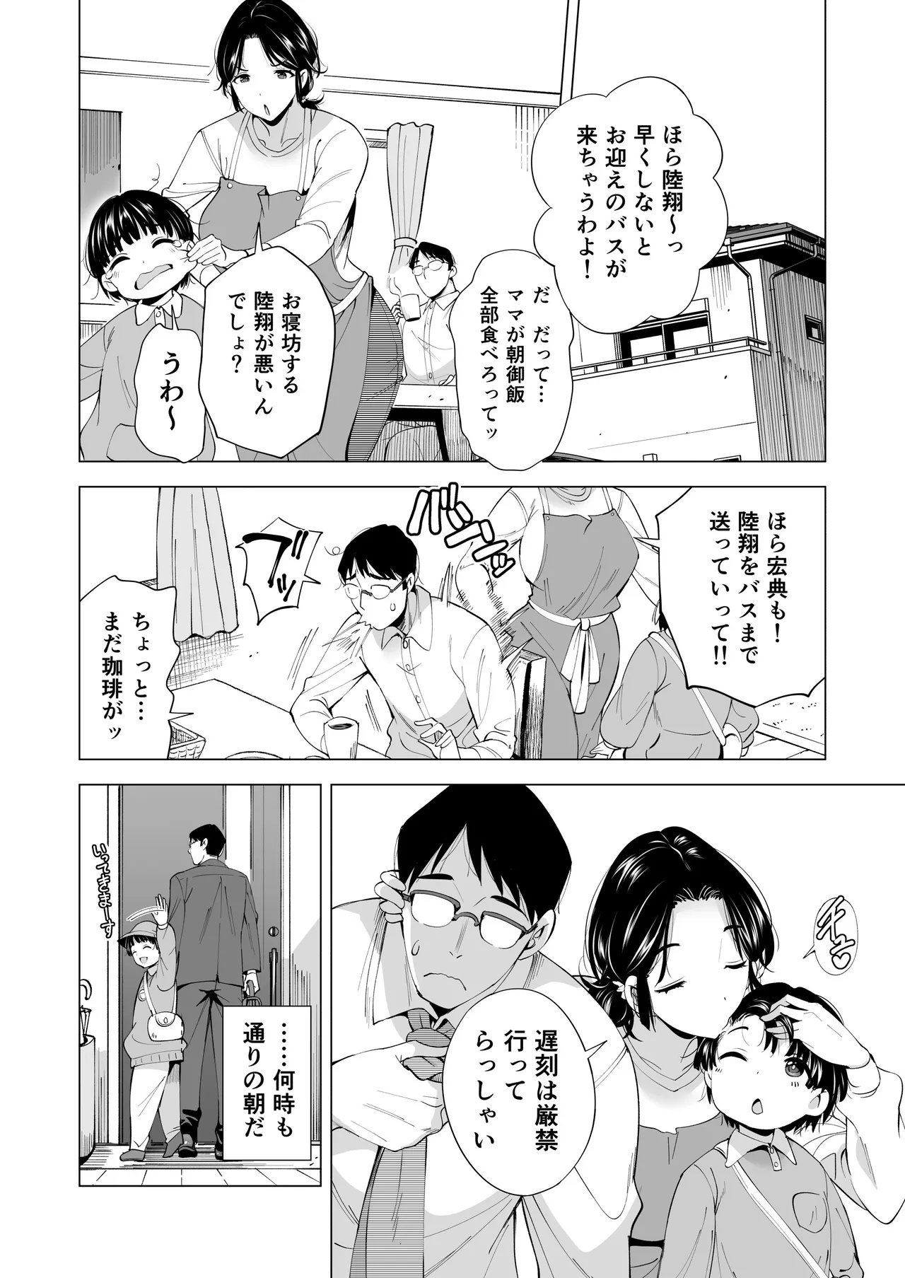 妻を身代わりにした男 - page17