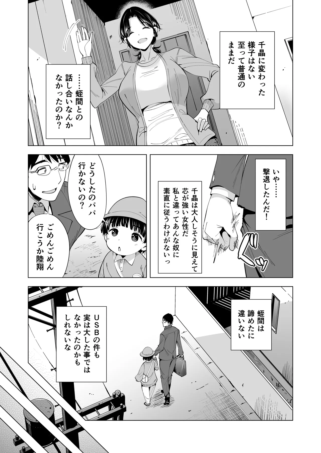 妻を身代わりにした男 - page18