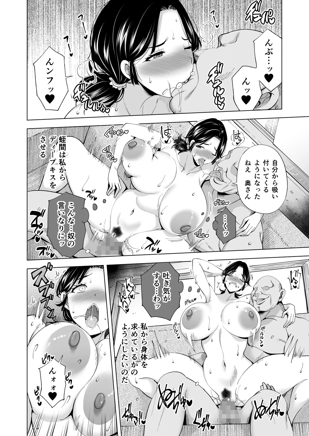 妻を身代わりにした男 - page19