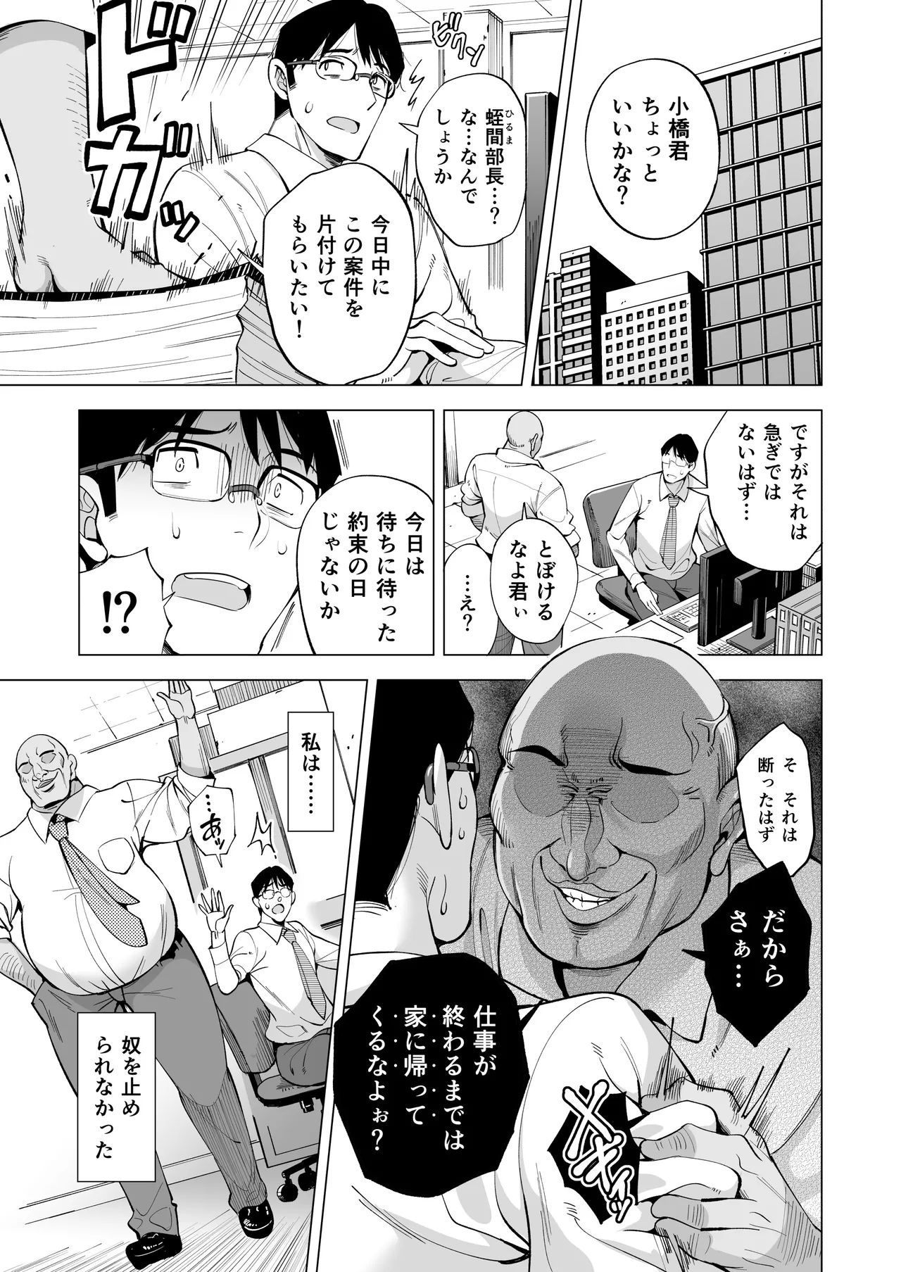 妻を身代わりにした男 - page2