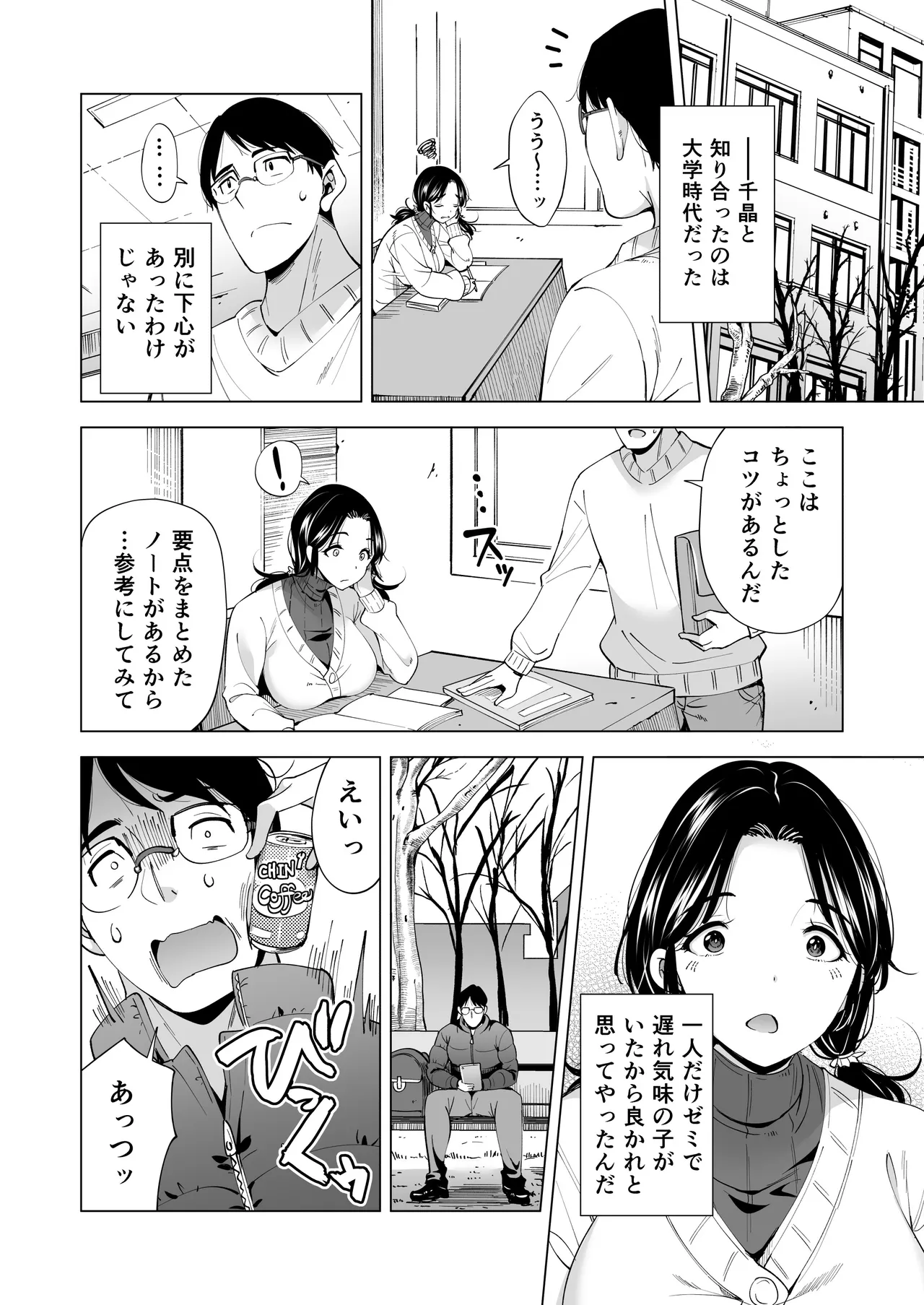 妻を身代わりにした男 - page23