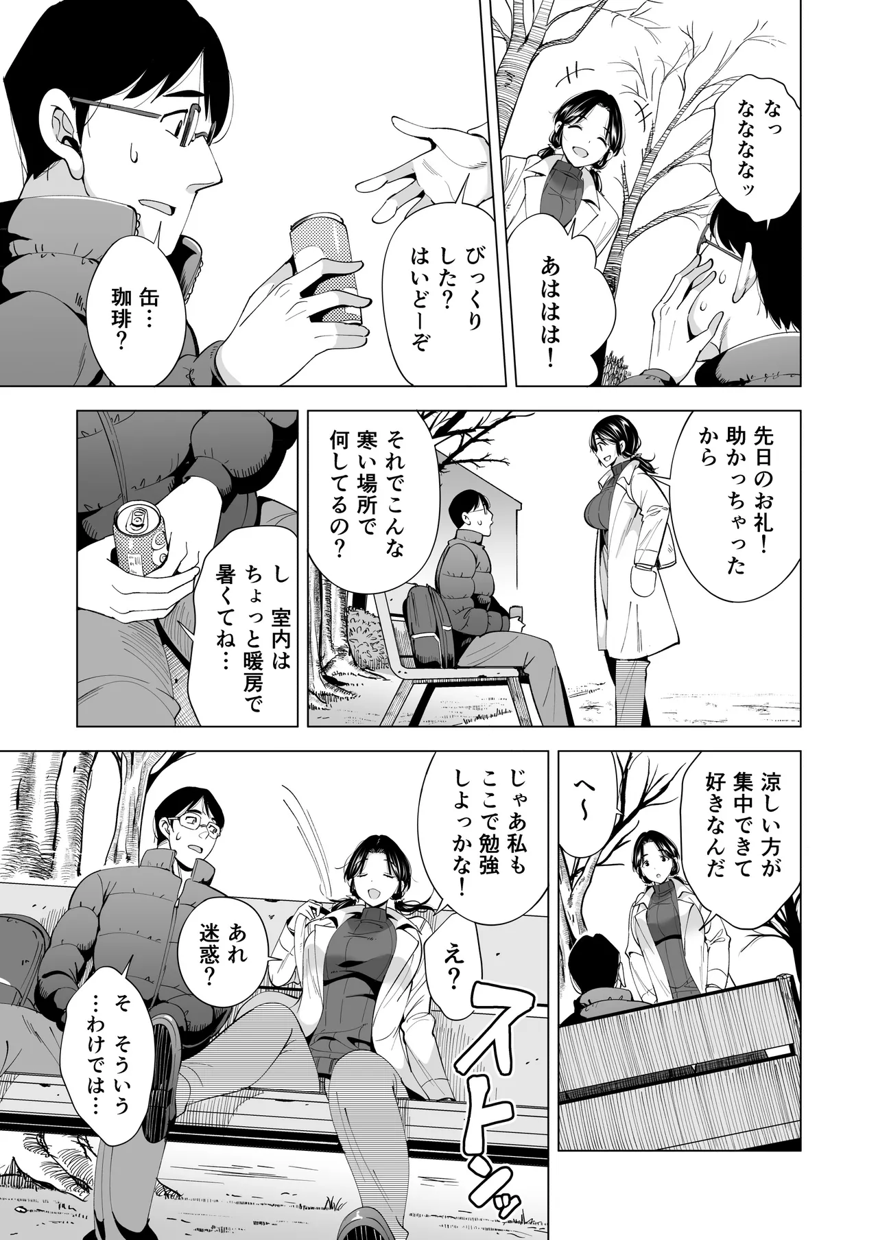 妻を身代わりにした男 - page24
