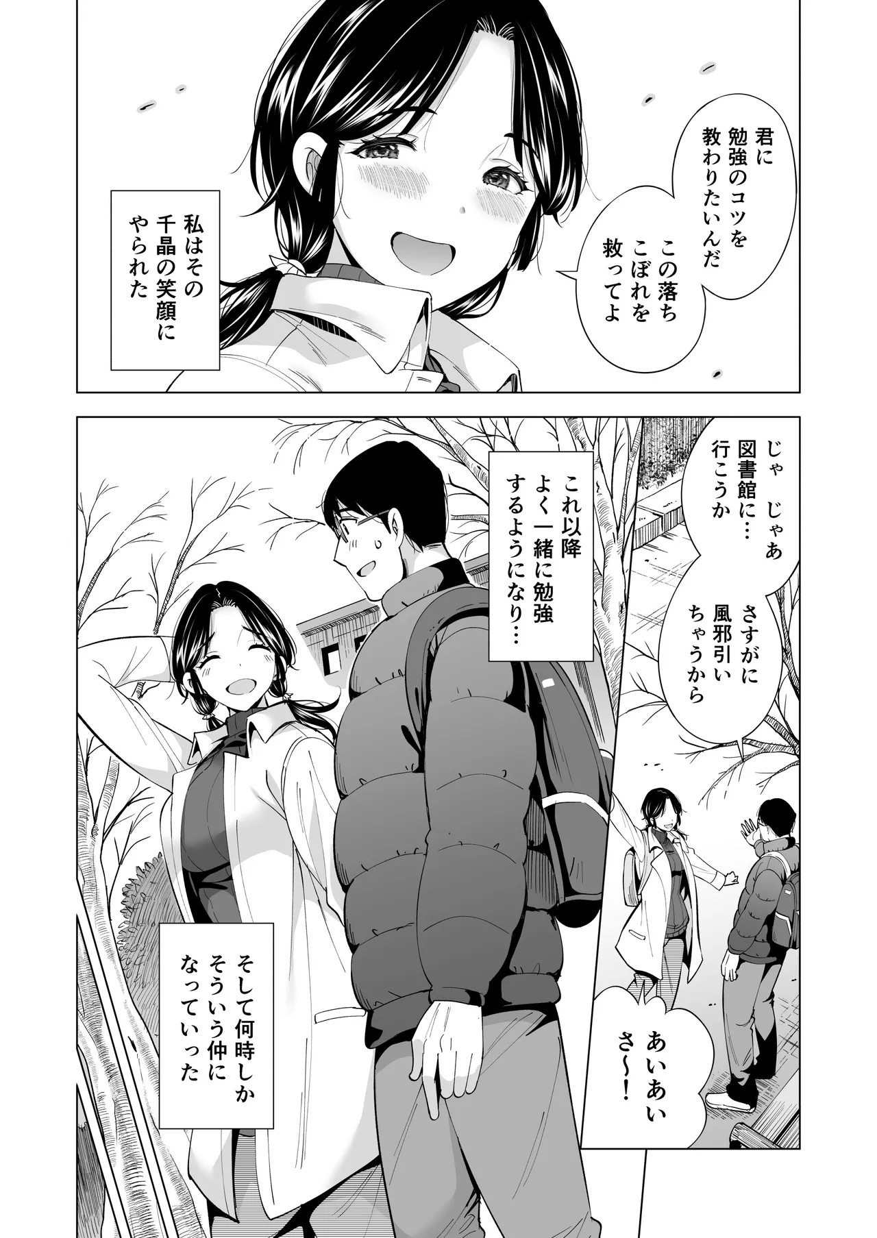 妻を身代わりにした男 - page25