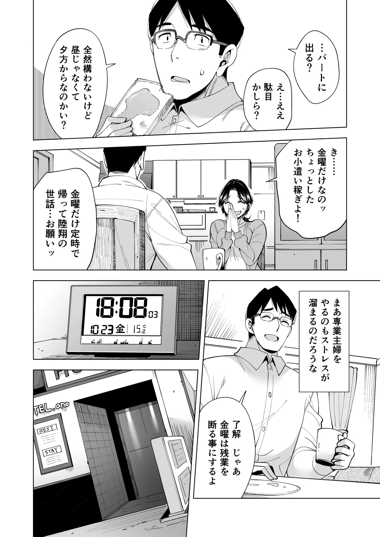 妻を身代わりにした男 - page29