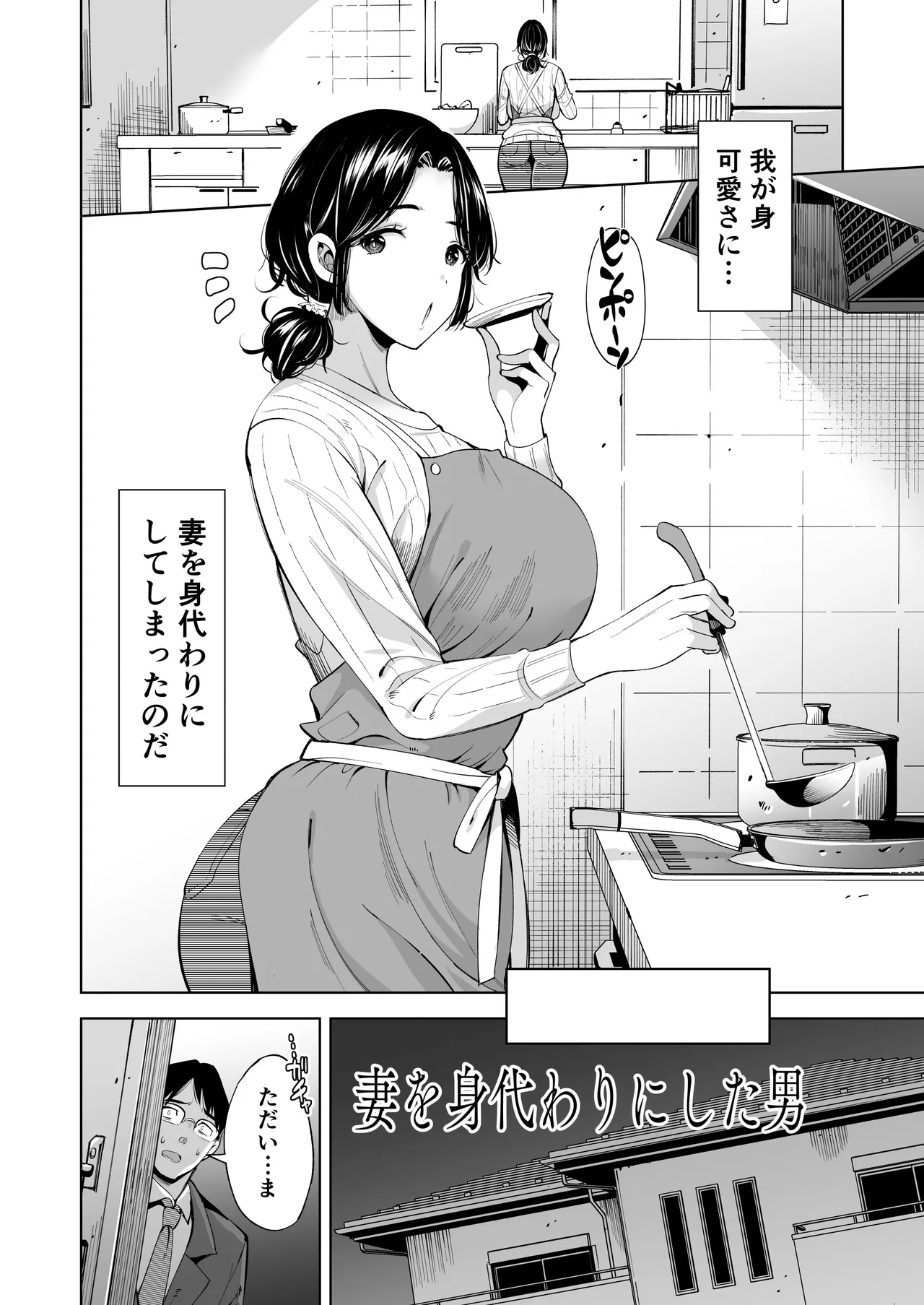 妻を身代わりにした男 - page3