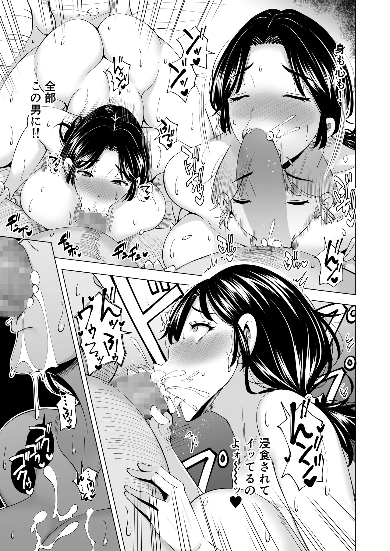 妻を身代わりにした男 - page32