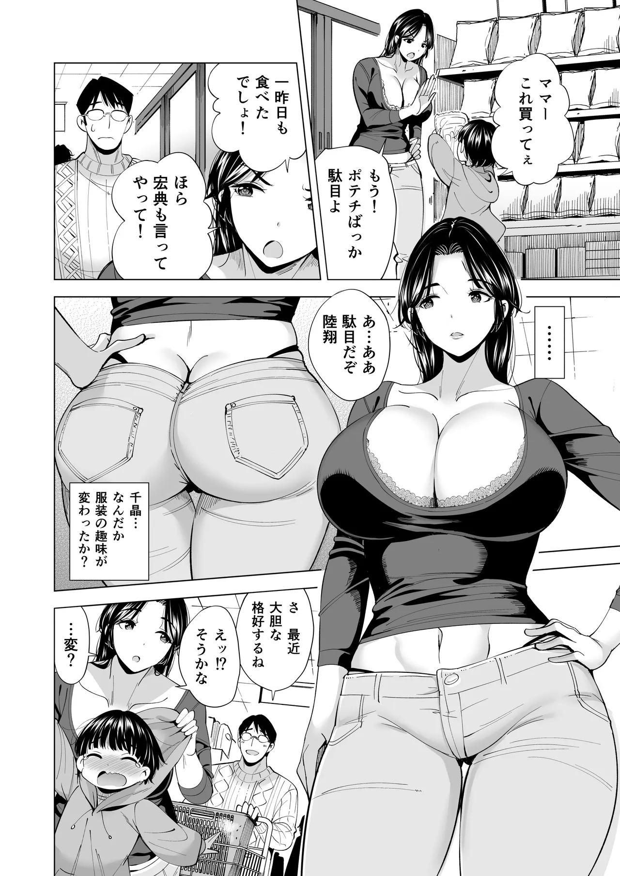 妻を身代わりにした男 - page33