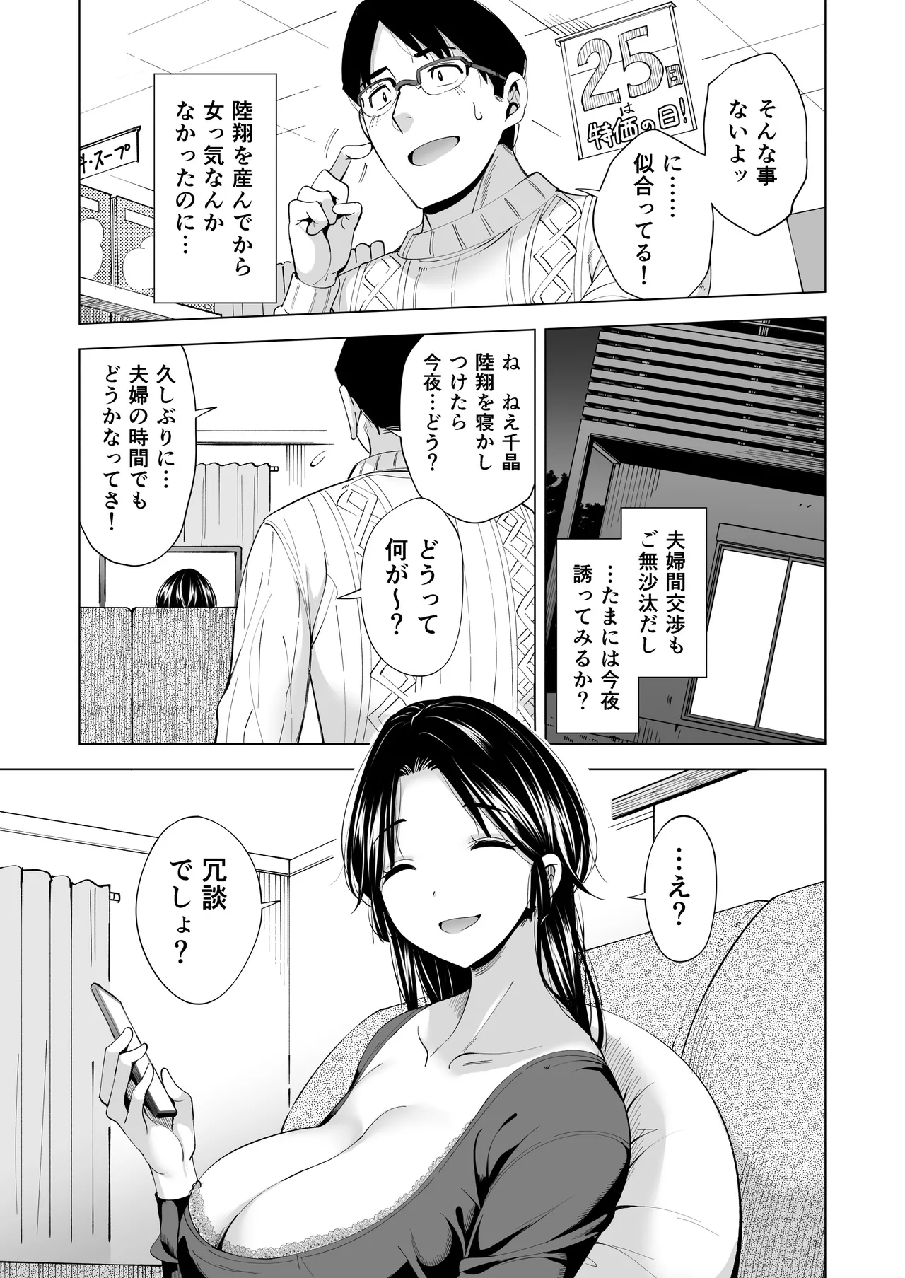 妻を身代わりにした男 - page34