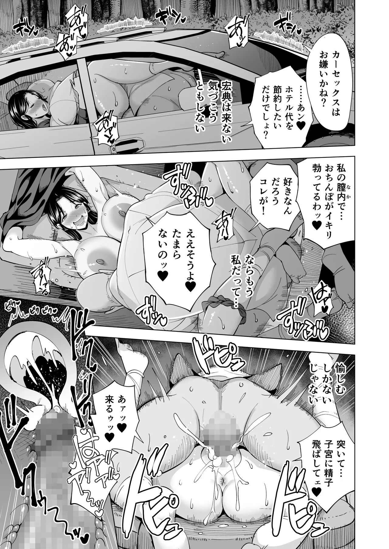 妻を身代わりにした男 - page36