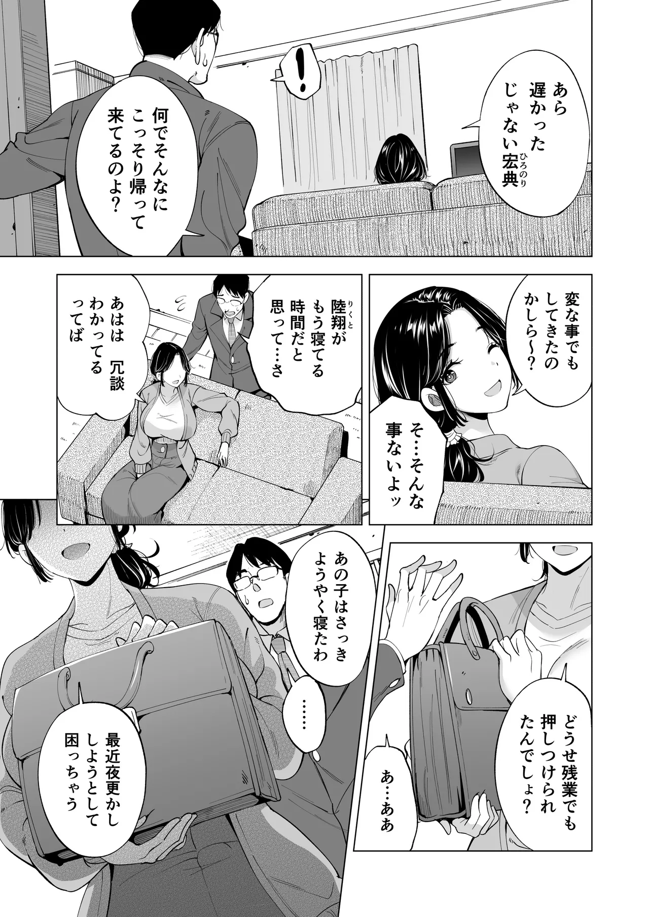 妻を身代わりにした男 - page4