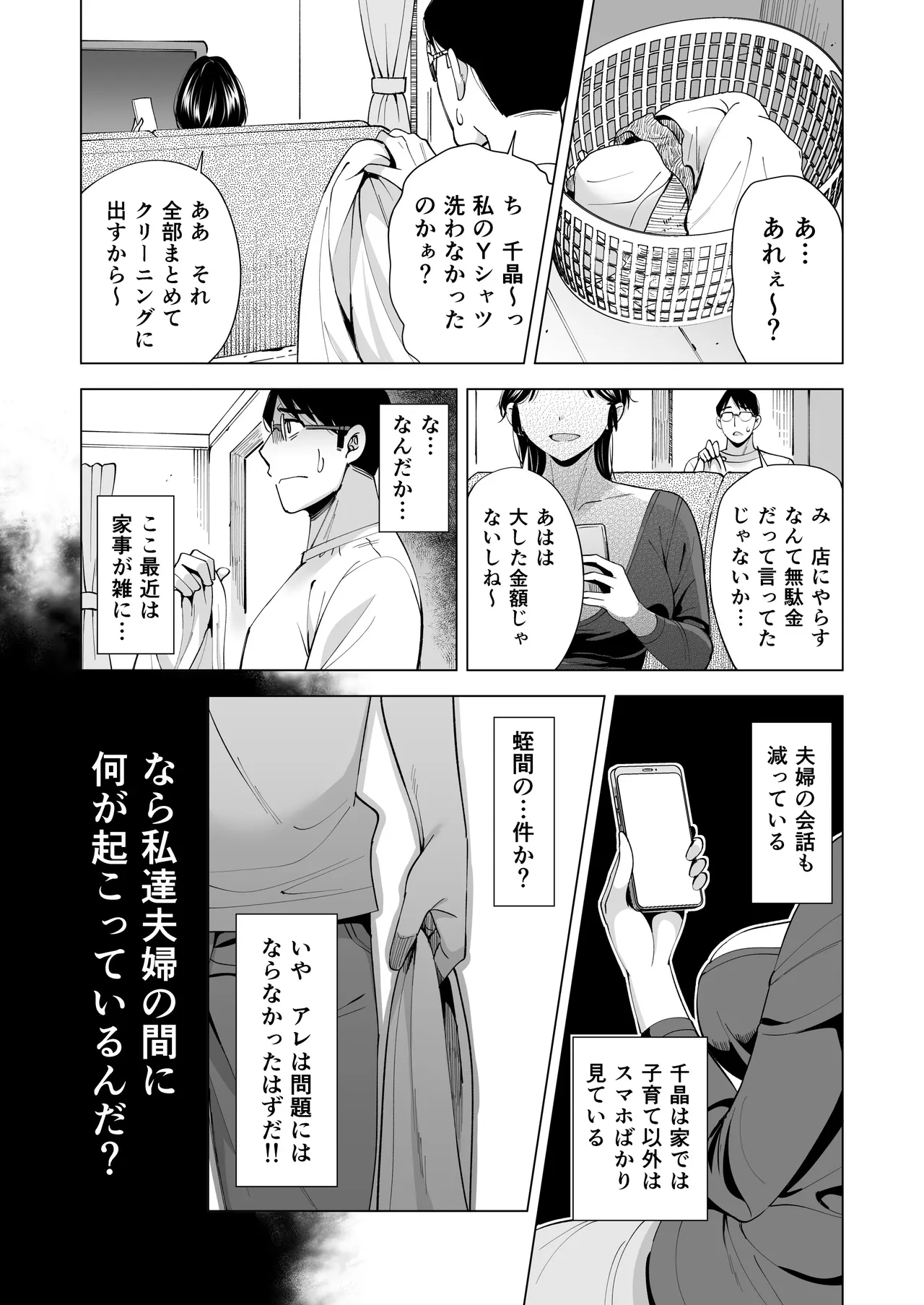 妻を身代わりにした男 - page40