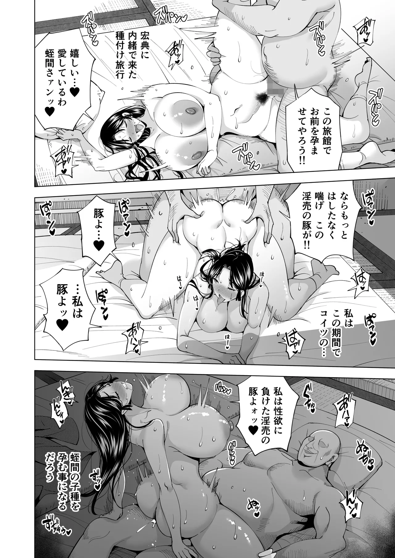 妻を身代わりにした男 - page43