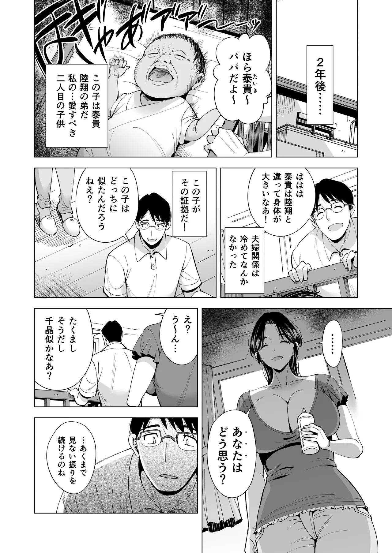 妻を身代わりにした男 - page47