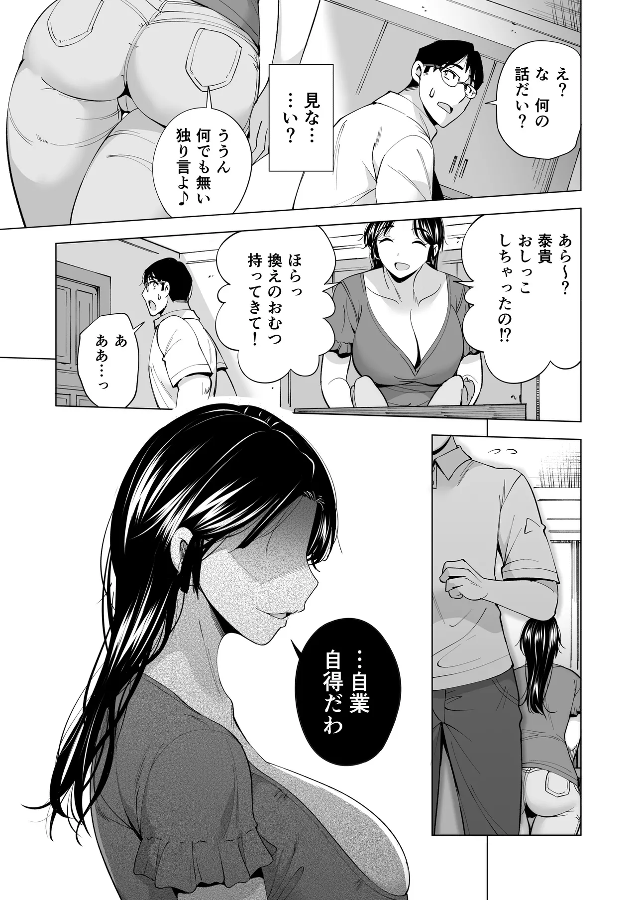 妻を身代わりにした男 - page48
