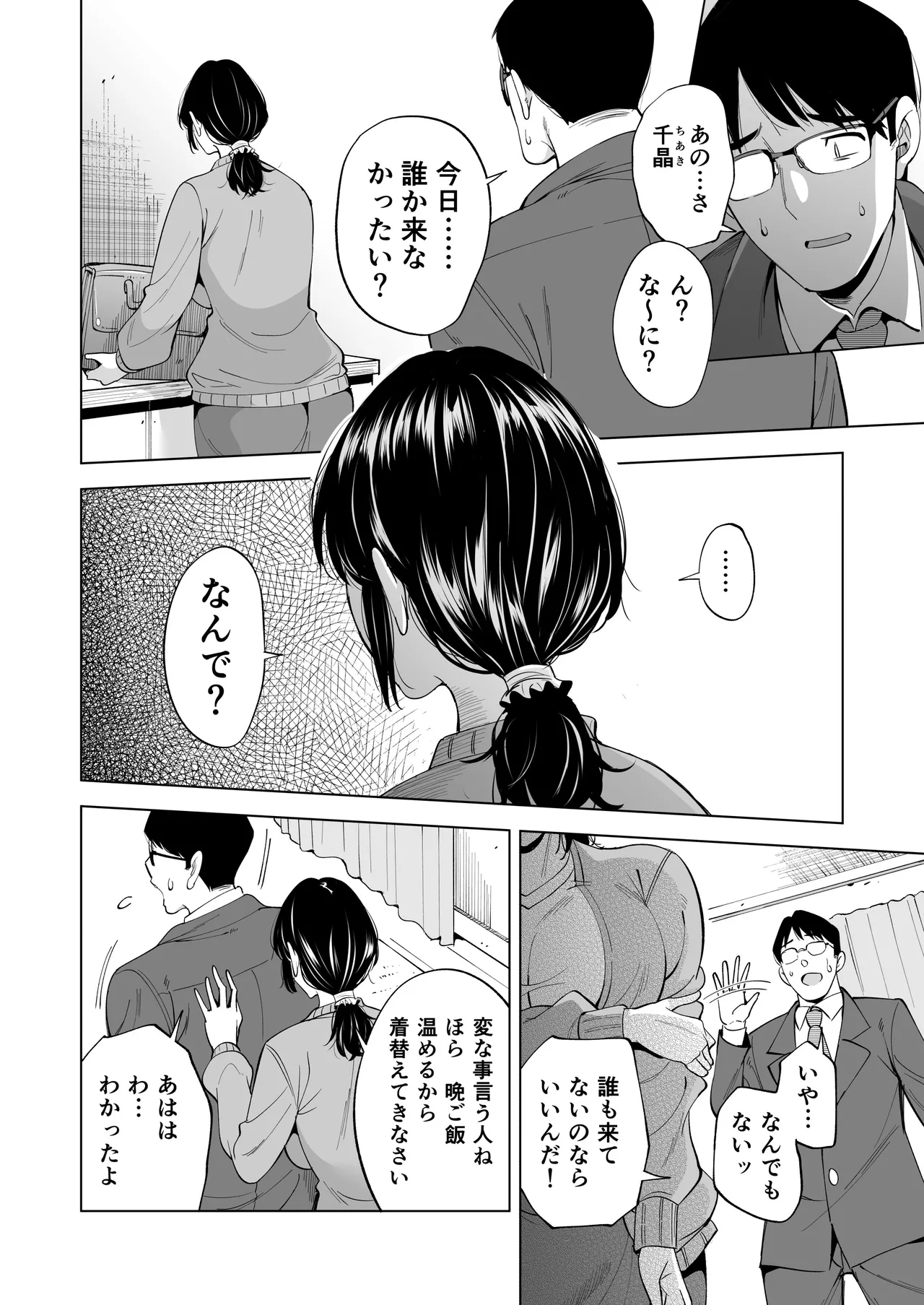 妻を身代わりにした男 - page5