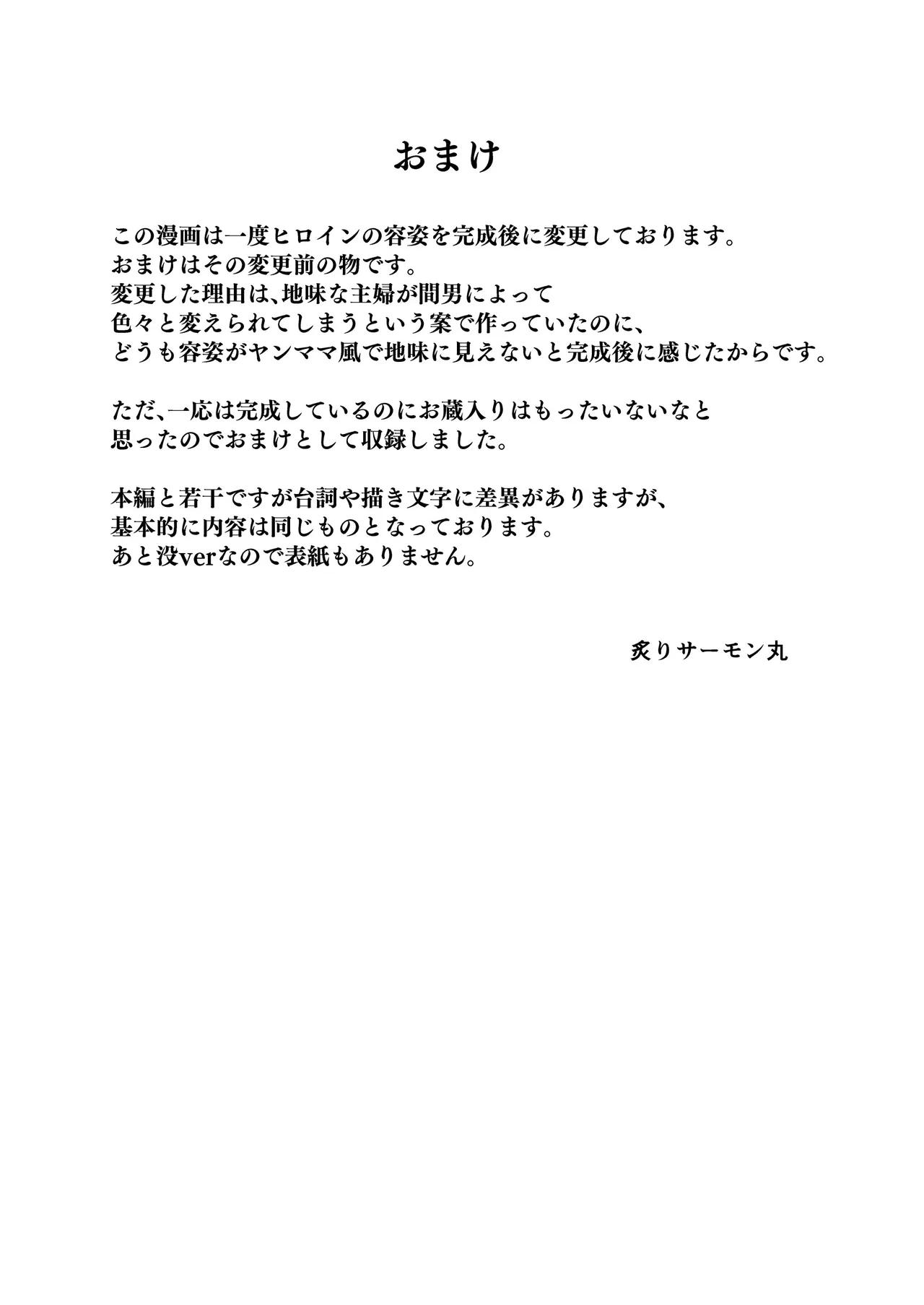 妻を身代わりにした男 - page50