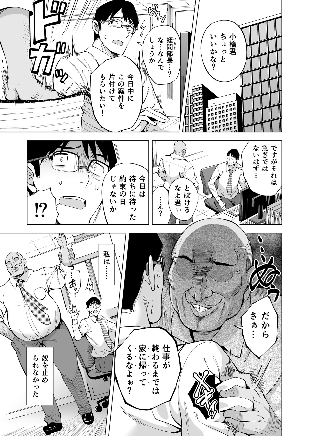 妻を身代わりにした男 - page51