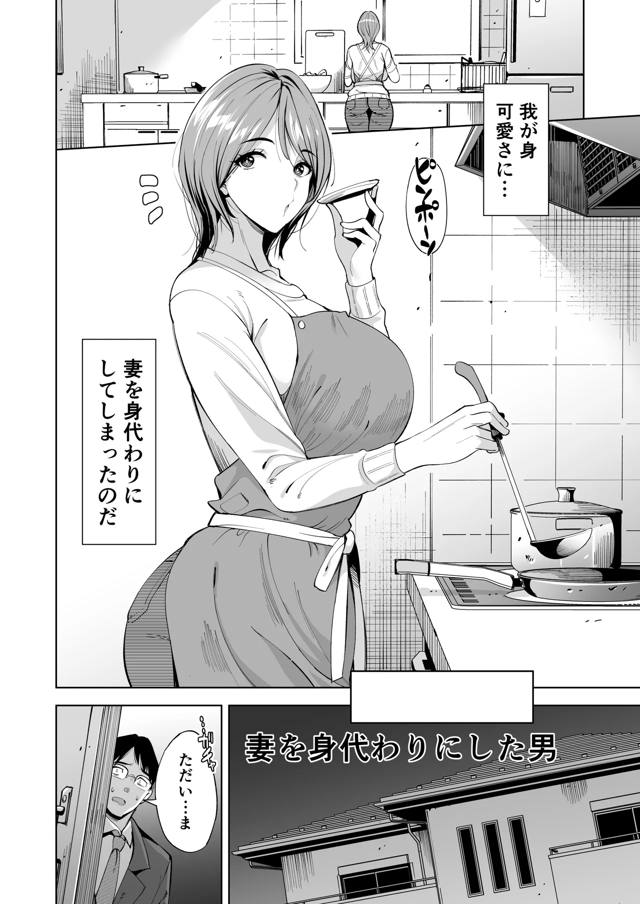 妻を身代わりにした男 - page52