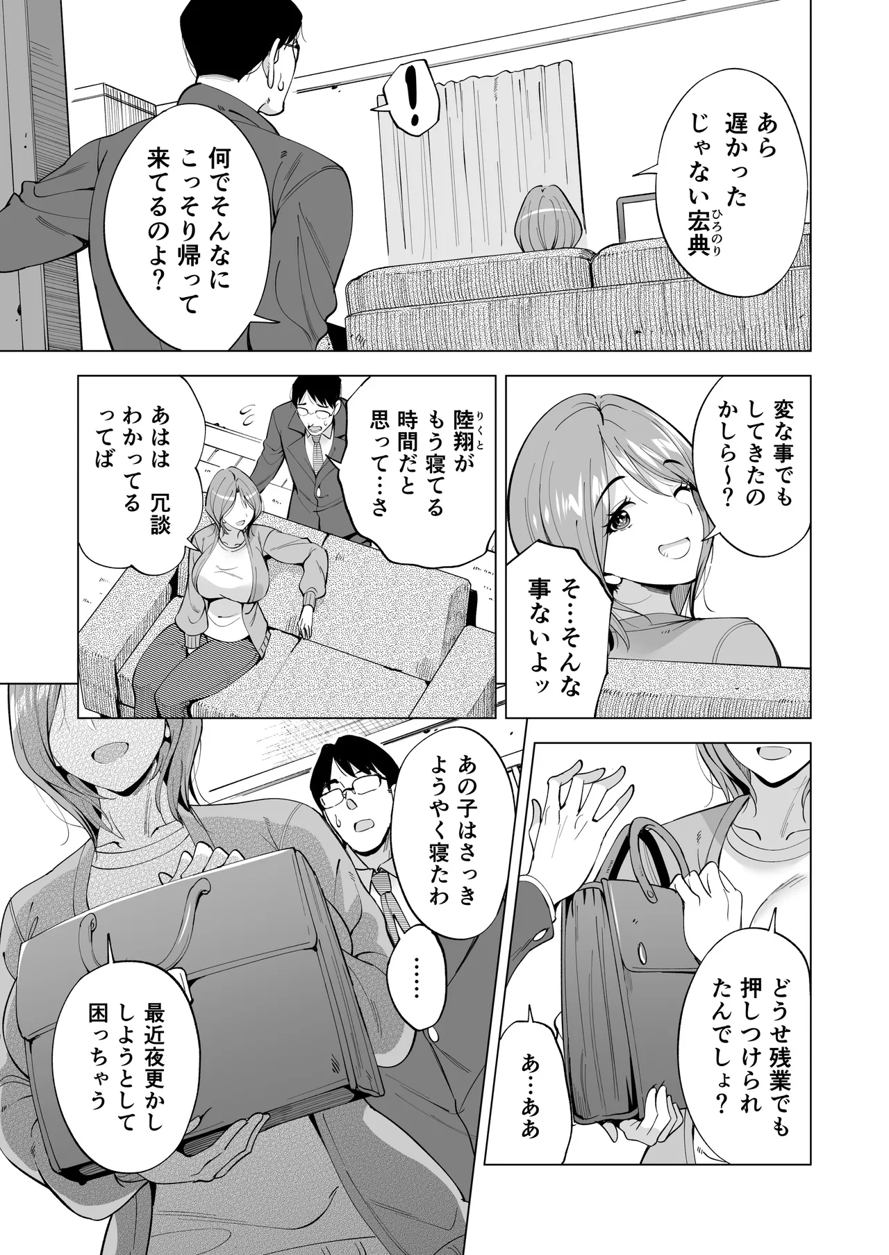 妻を身代わりにした男 - page53