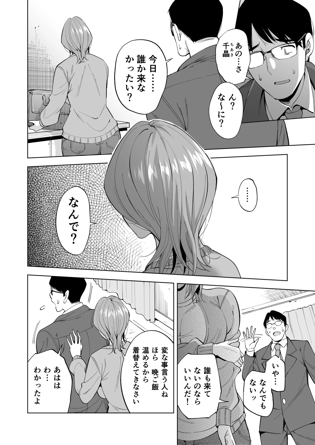 妻を身代わりにした男 - page54