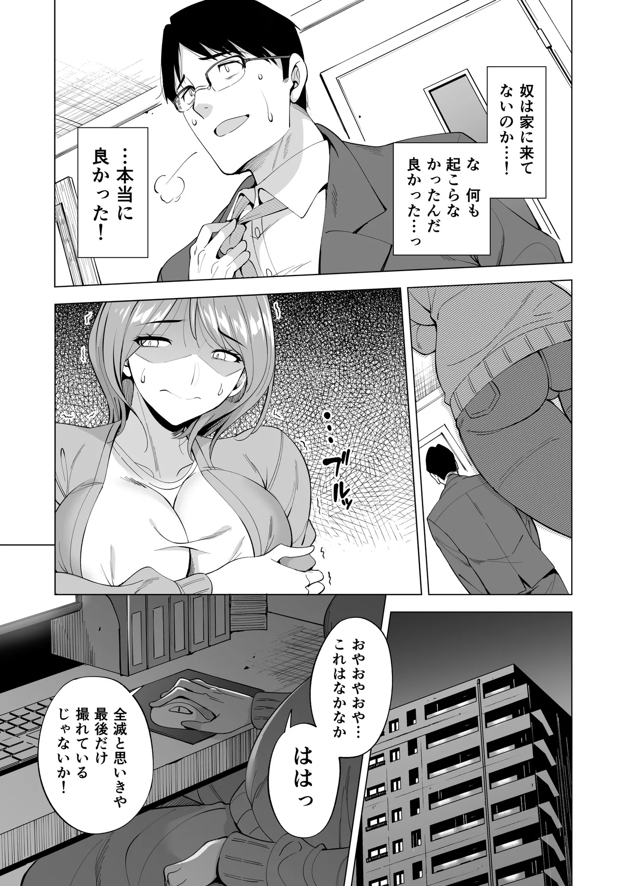 妻を身代わりにした男 - page55