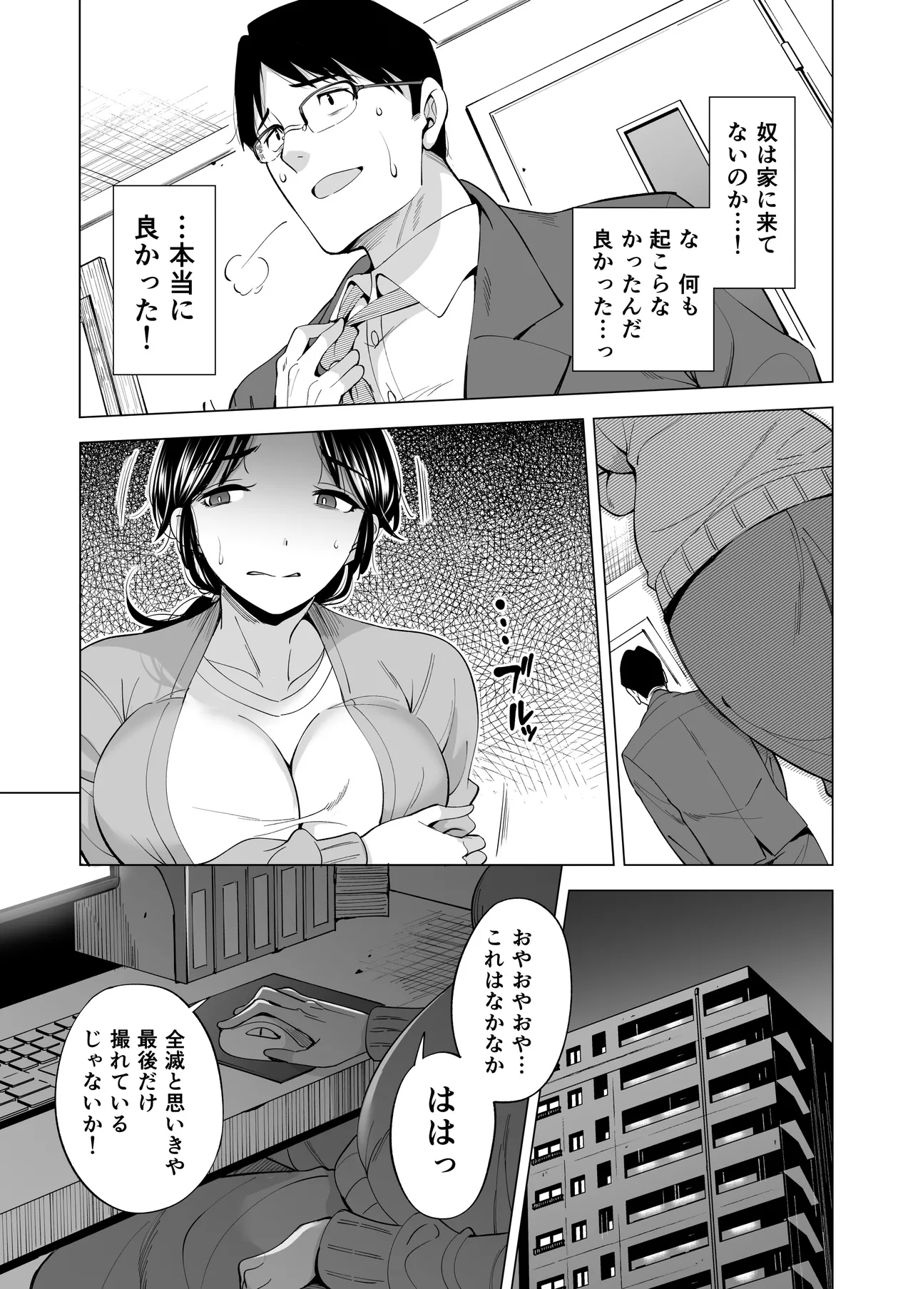 妻を身代わりにした男 - page6