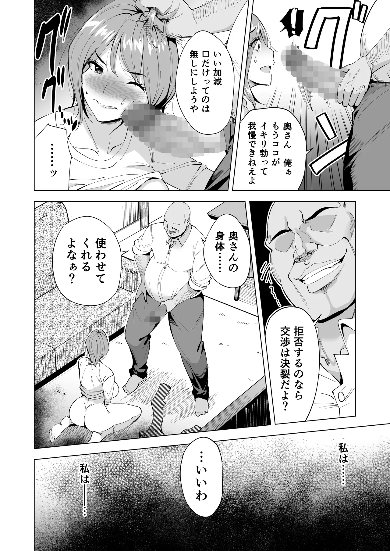 妻を身代わりにした男 - page62
