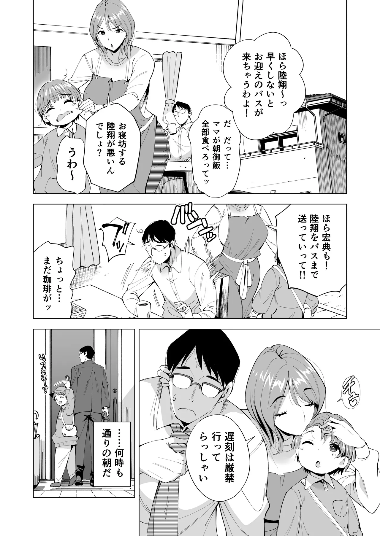 妻を身代わりにした男 - page66