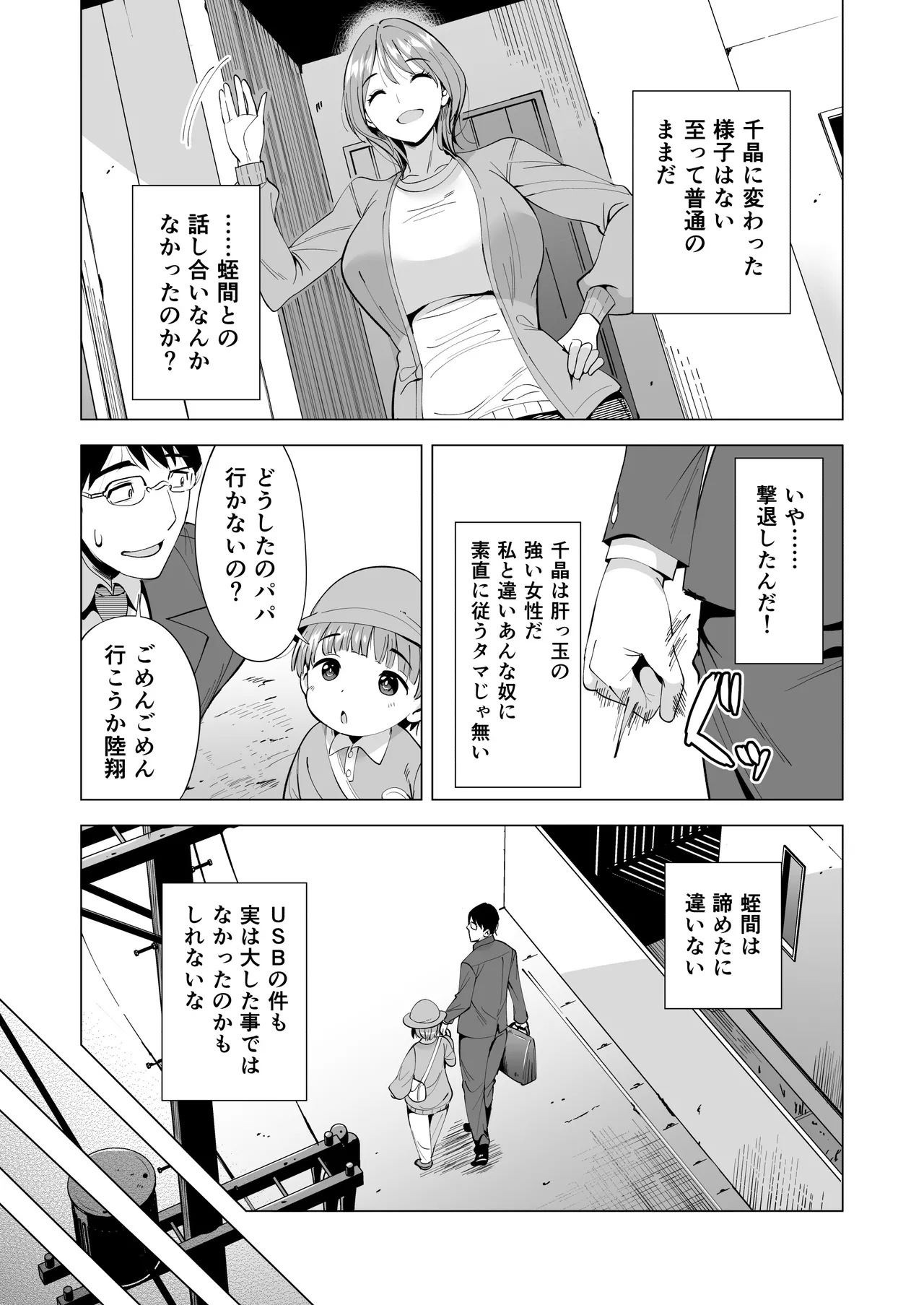 妻を身代わりにした男 - page67