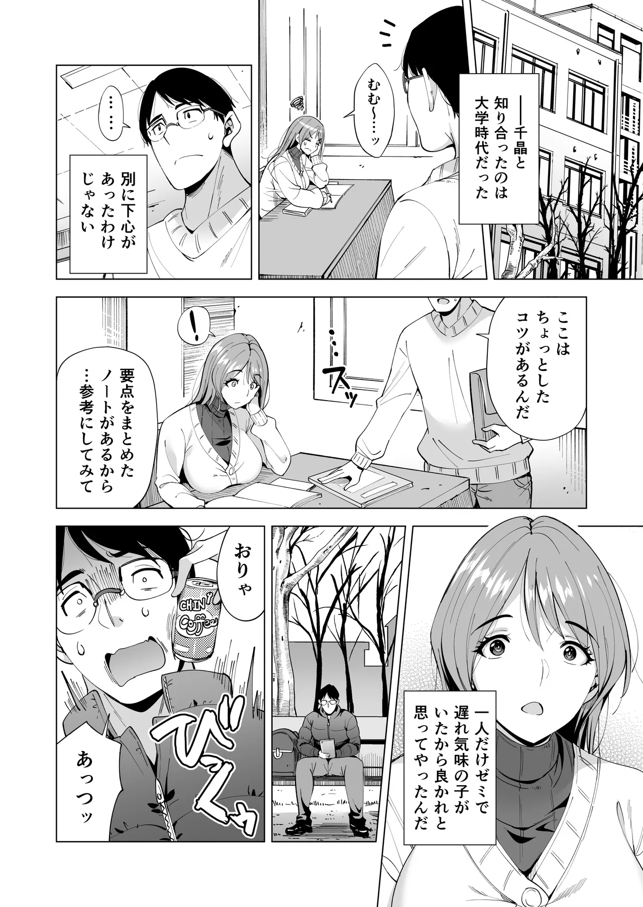 妻を身代わりにした男 - page72