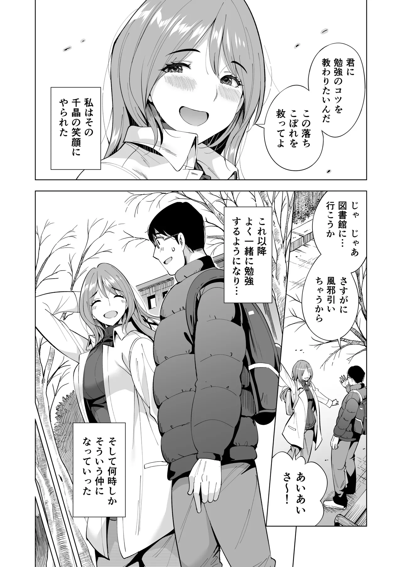 妻を身代わりにした男 - page74