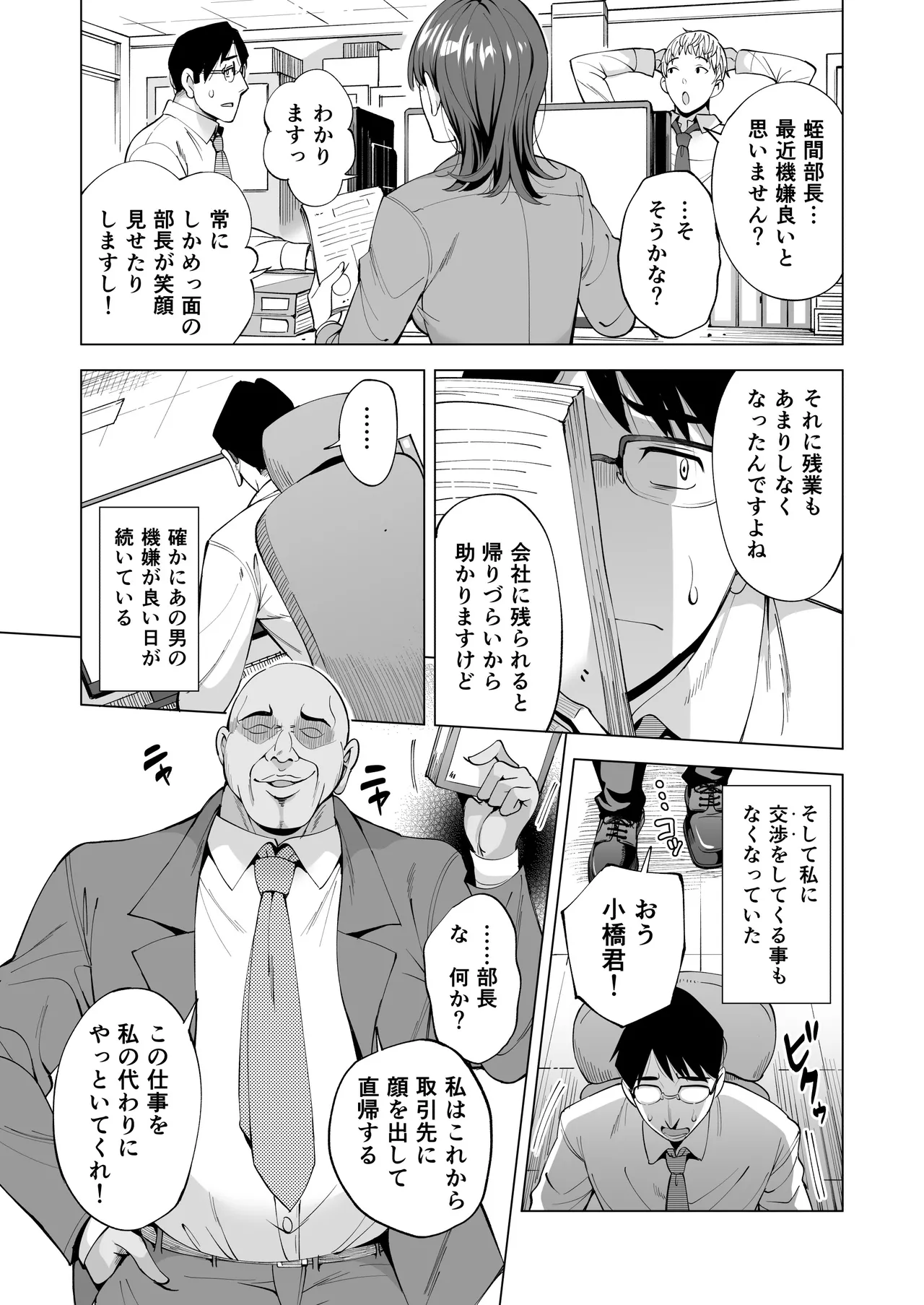 妻を身代わりにした男 - page8