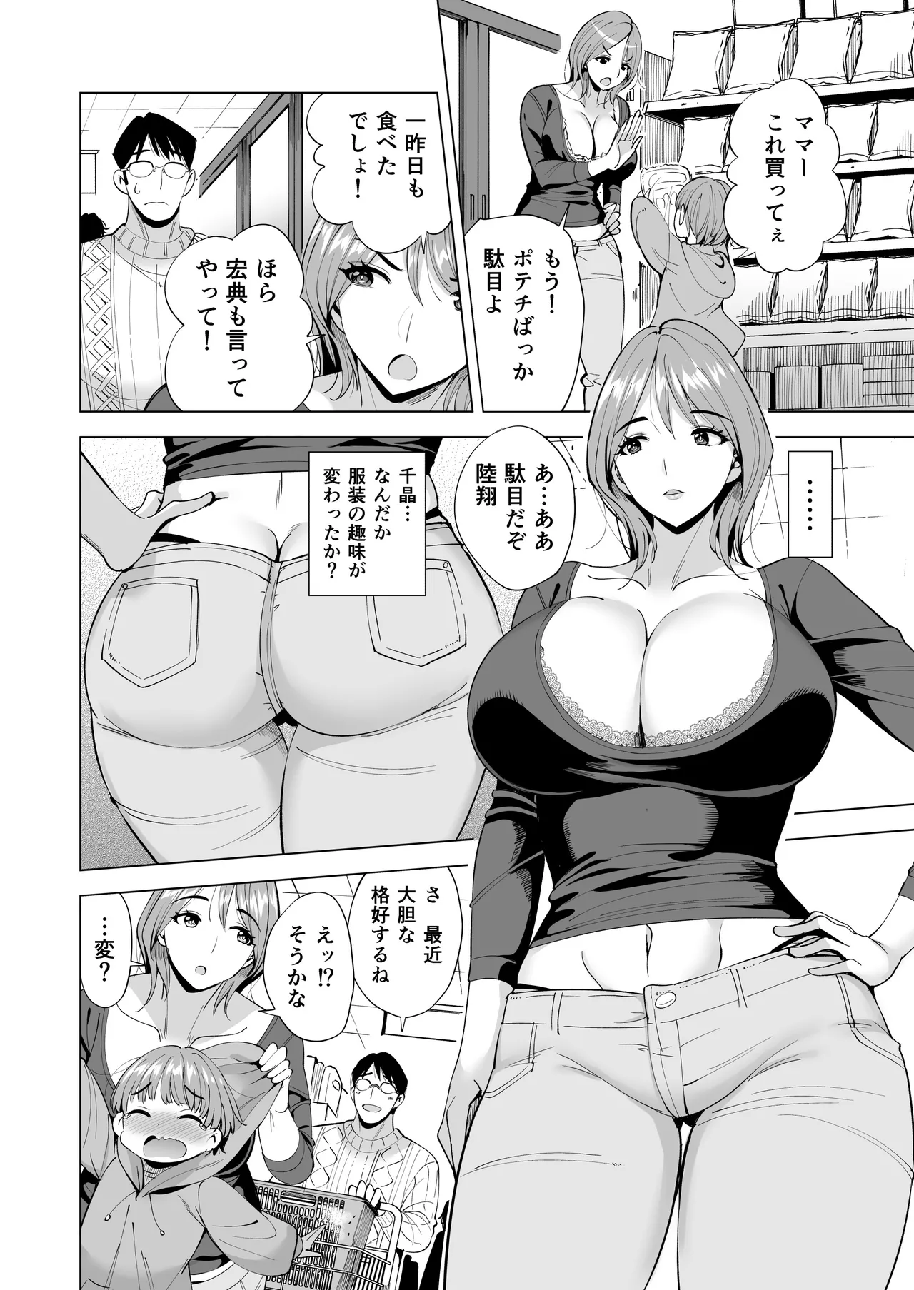 妻を身代わりにした男 - page82
