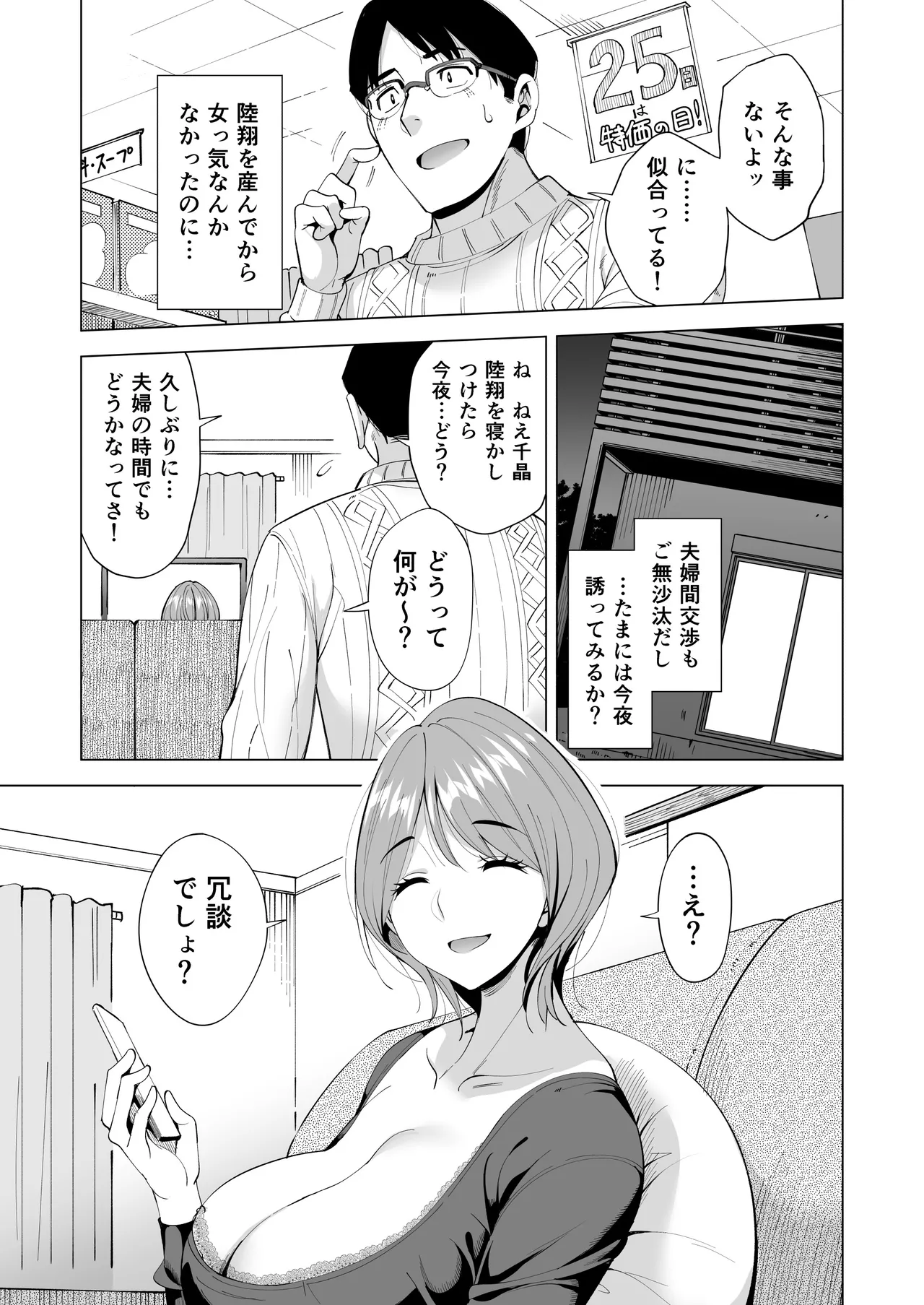 妻を身代わりにした男 - page83