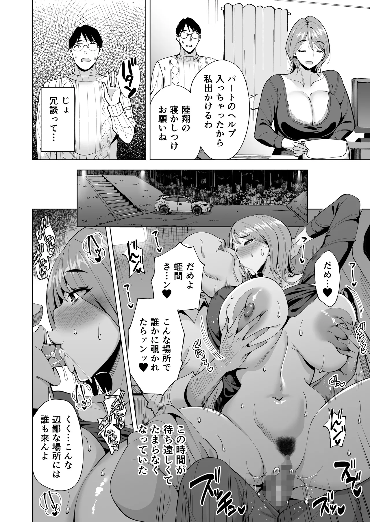妻を身代わりにした男 - page84