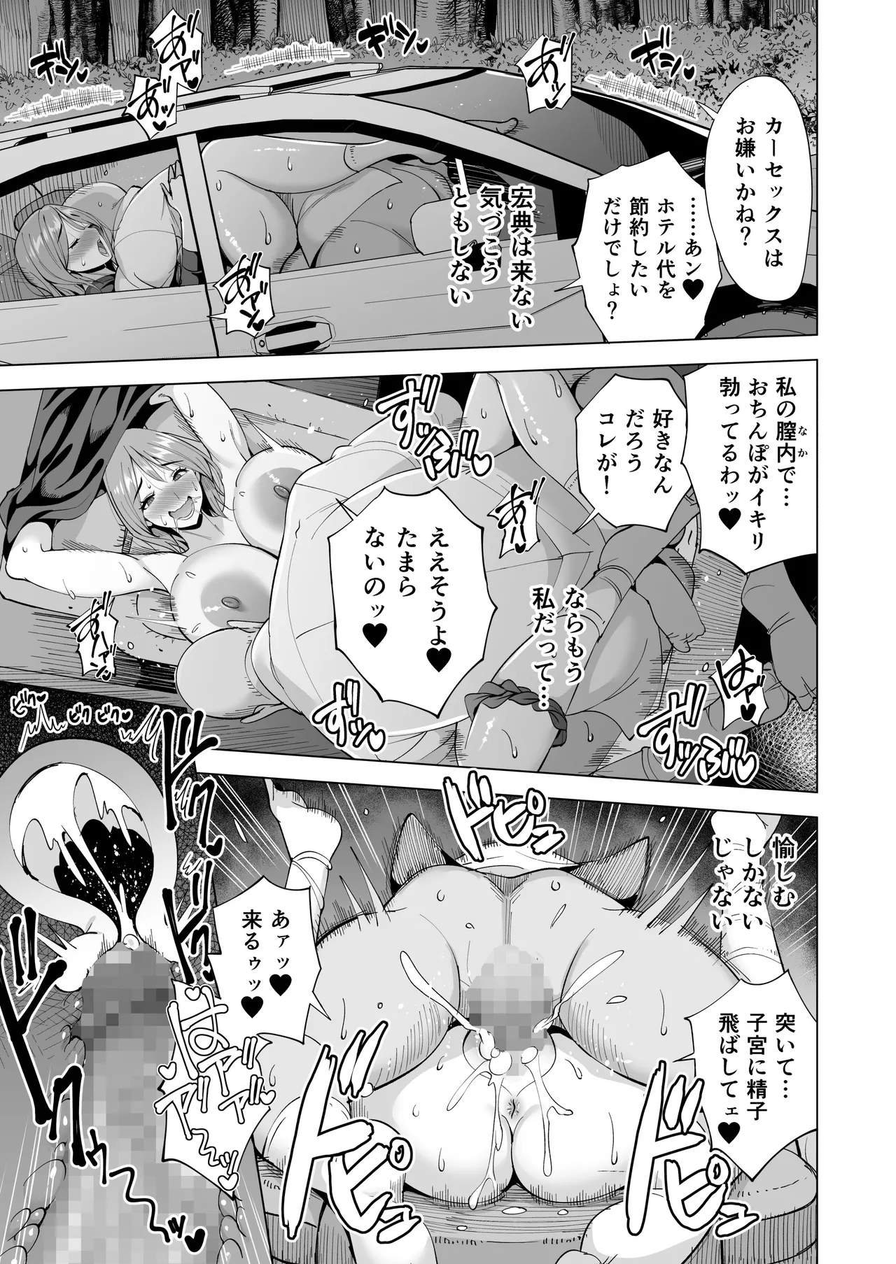 妻を身代わりにした男 - page85