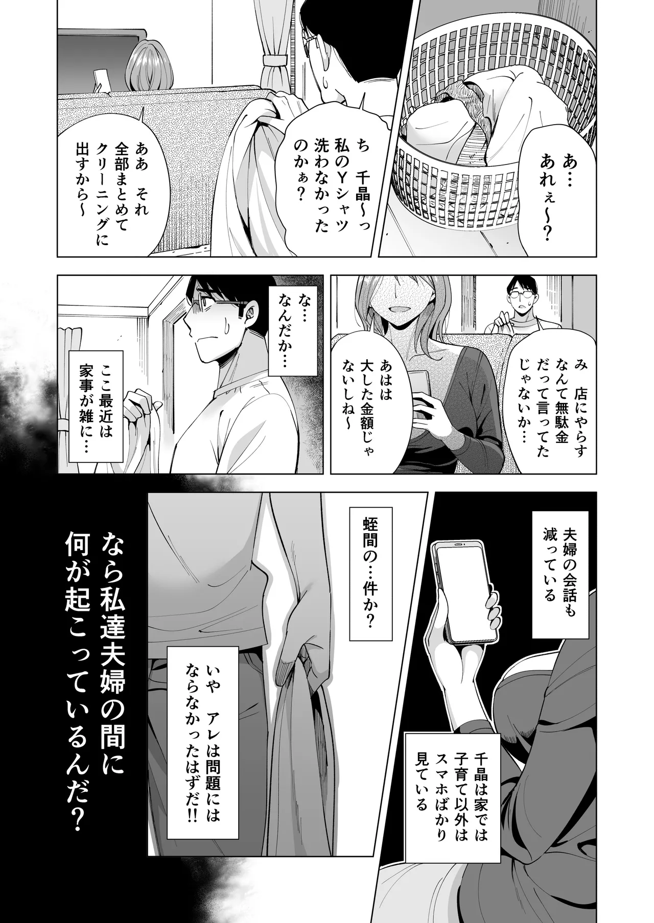妻を身代わりにした男 - page89