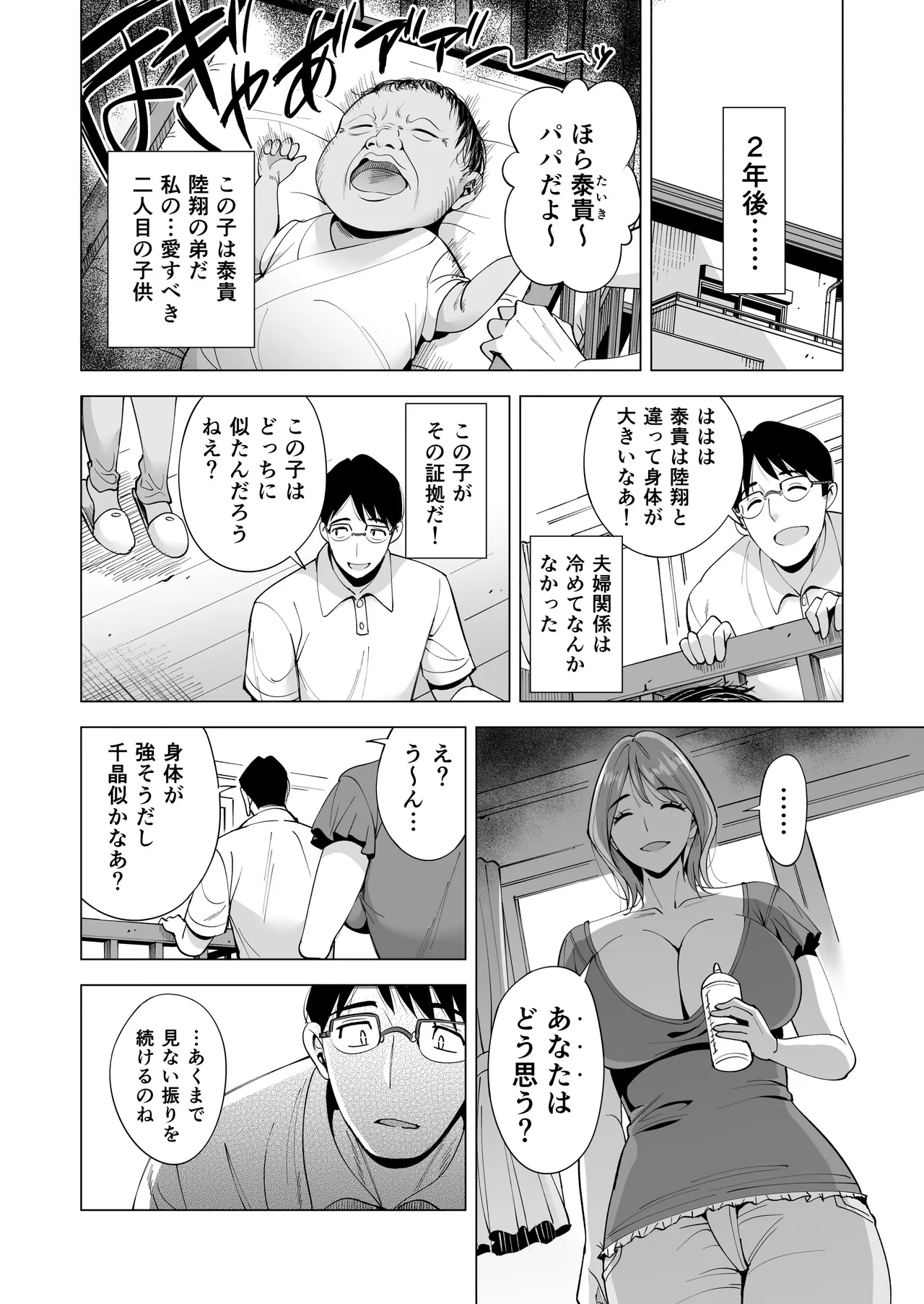 妻を身代わりにした男 - page96