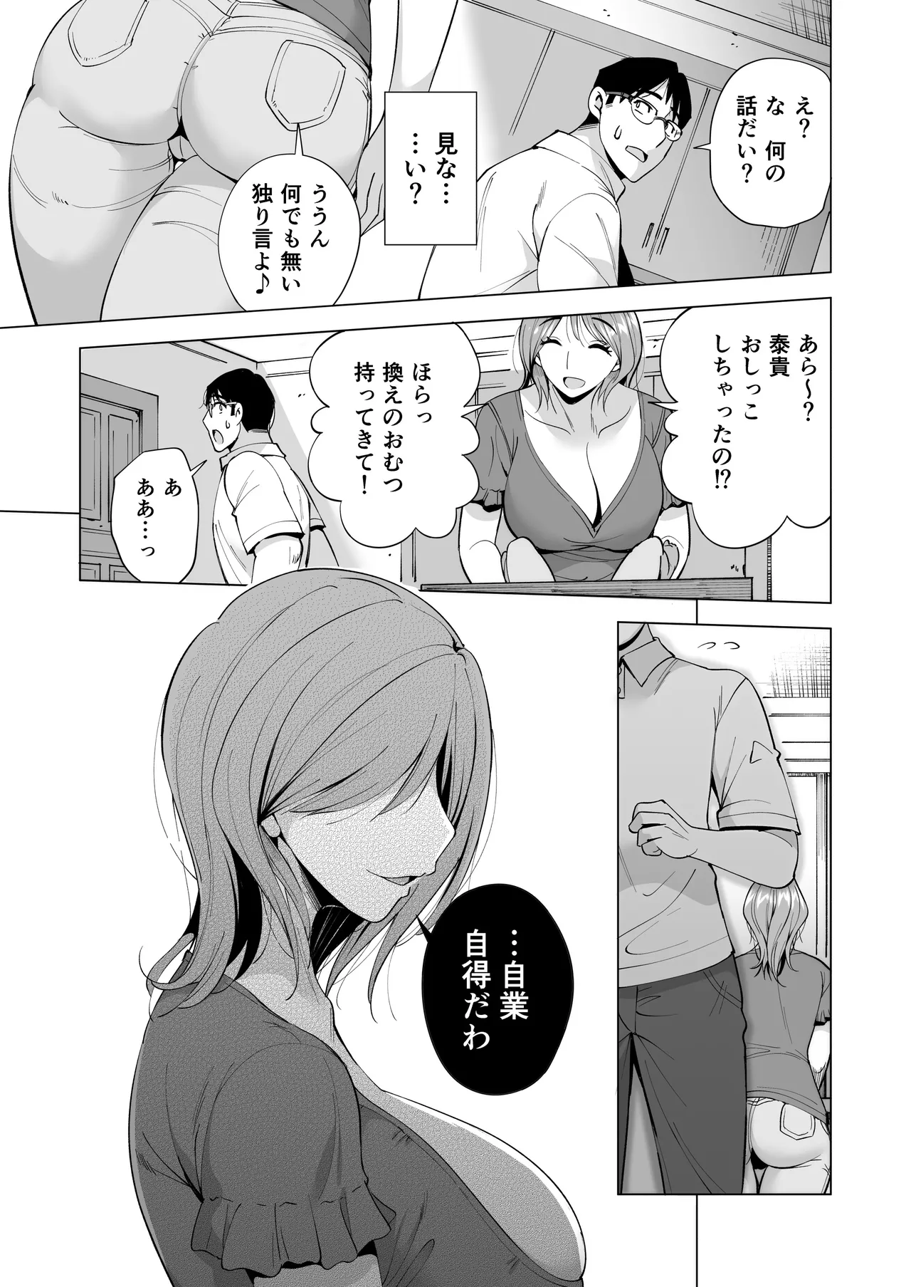 妻を身代わりにした男 - page97