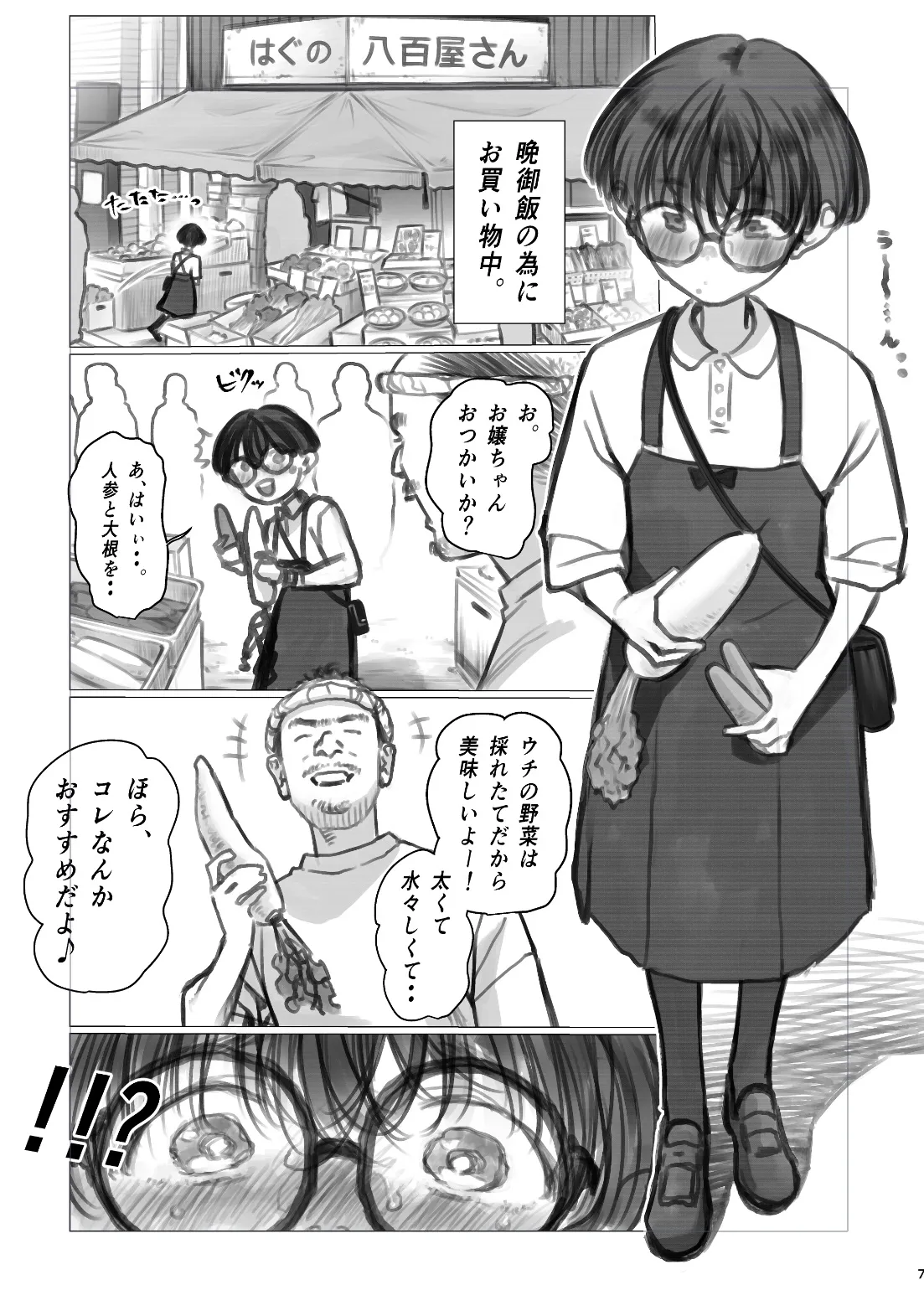 ひよりちゃんの日常②