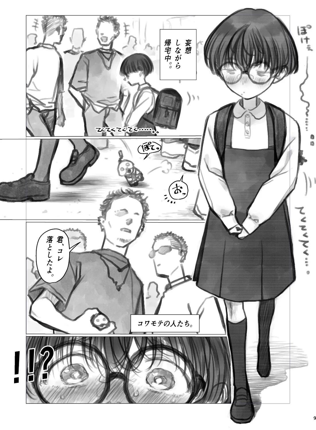 ひよりちゃんの日常② - page3