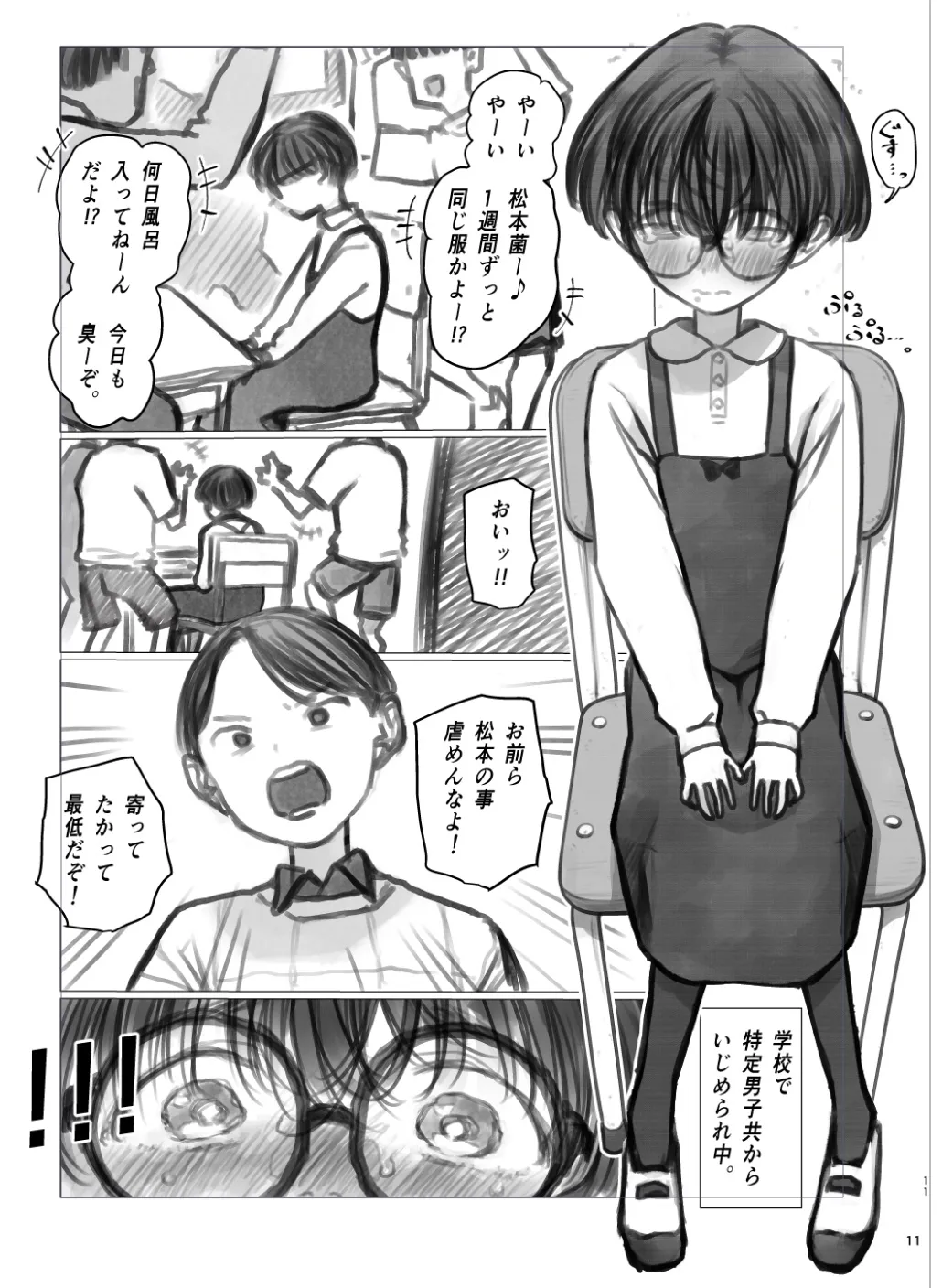 ひよりちゃんの日常② - page5